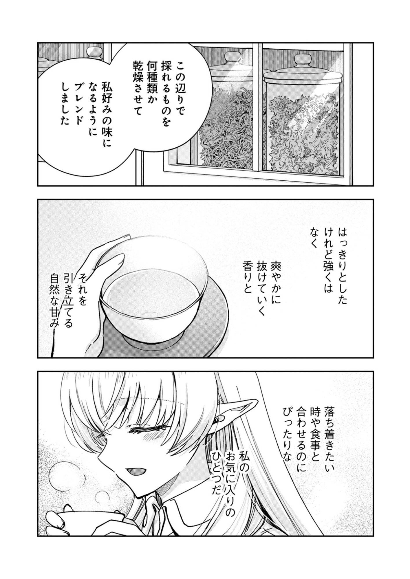 Sekai wo Sukutte mo Onaka wa Suku kara Chapter 1 29ページ