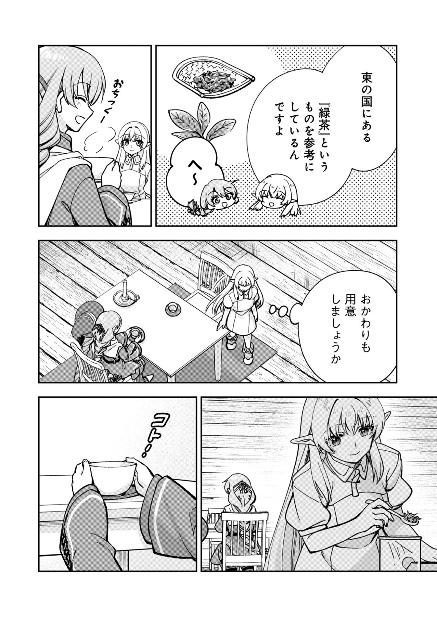 Sekai wo Sukutte mo Onaka wa Suku kara Chapter 1 30ページ
