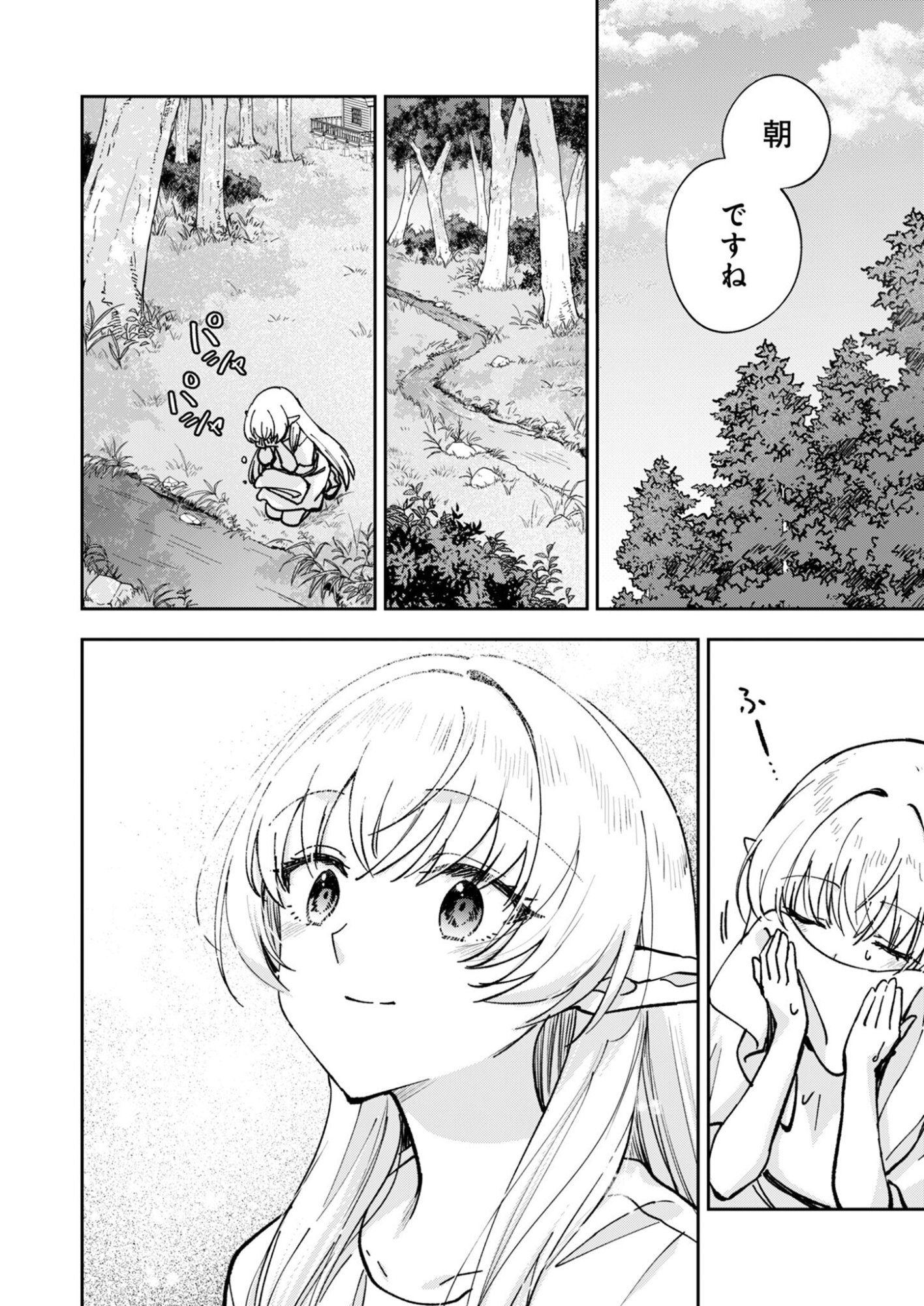 Sekai wo Sukutte mo Onaka wa Suku kara Chapter 1 4ページ