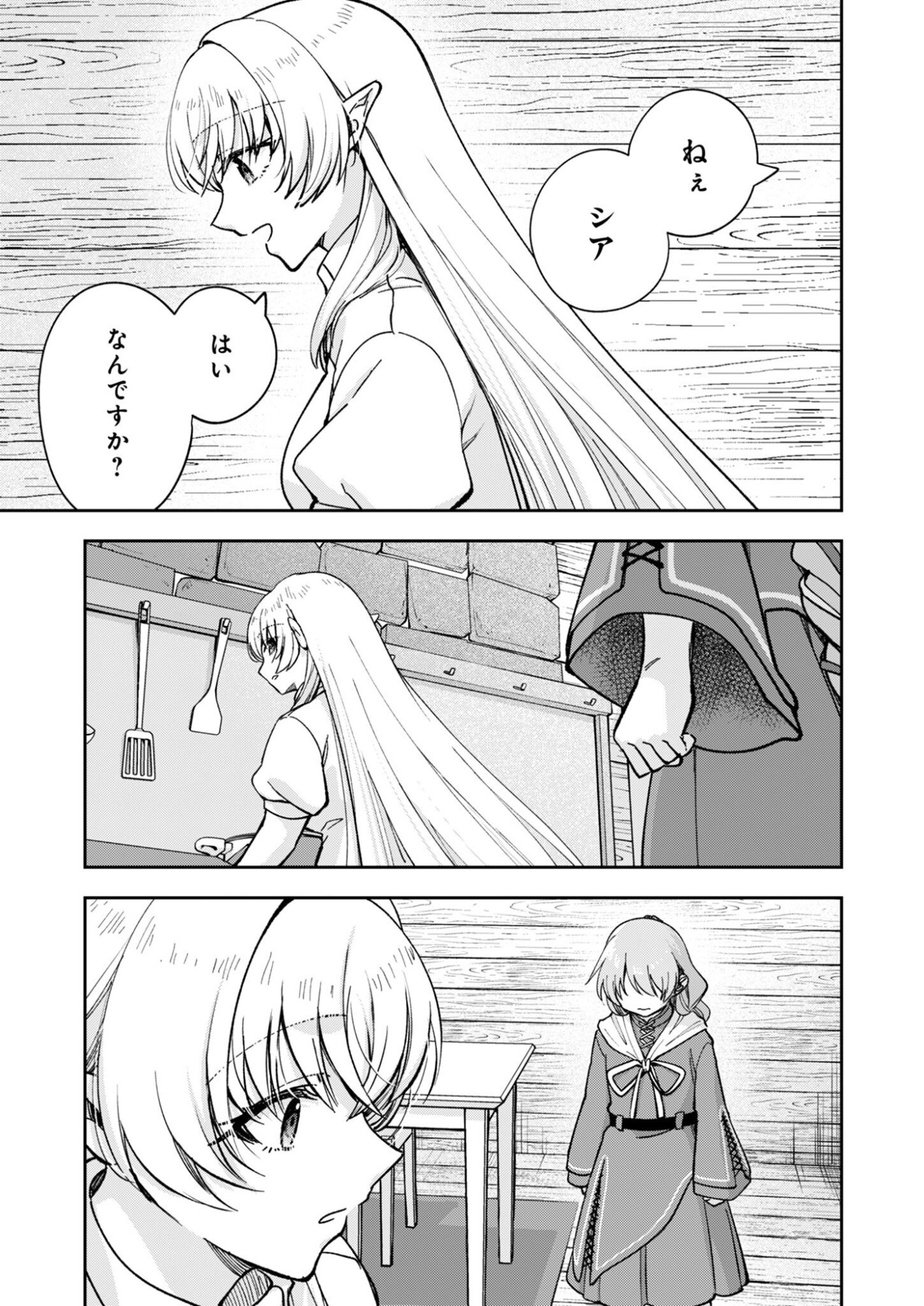 Sekai wo Sukutte mo Onaka wa Suku kara Chapter 1 31ページ