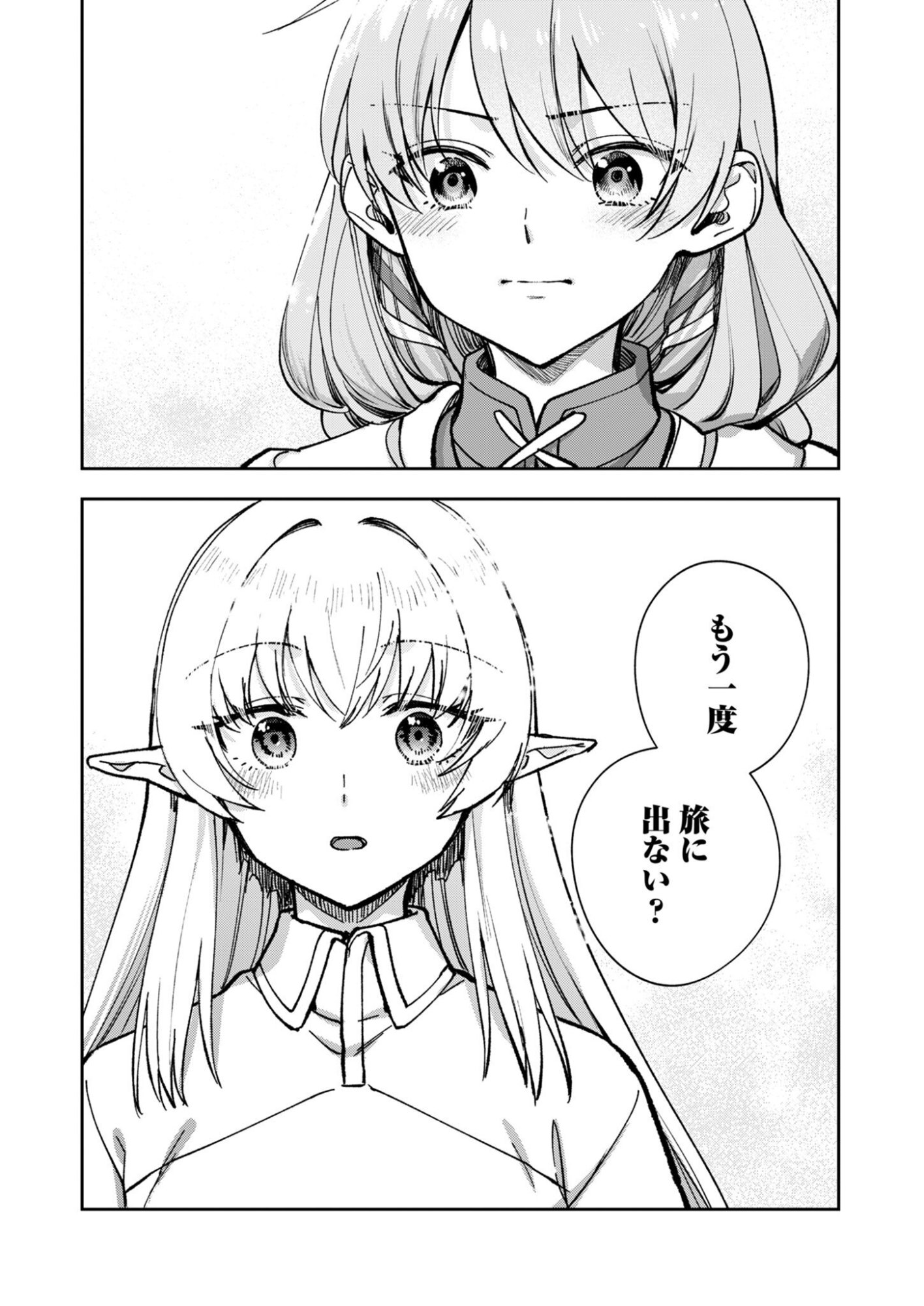 Sekai wo Sukutte mo Onaka wa Suku kara Chapter 1 32ページ
