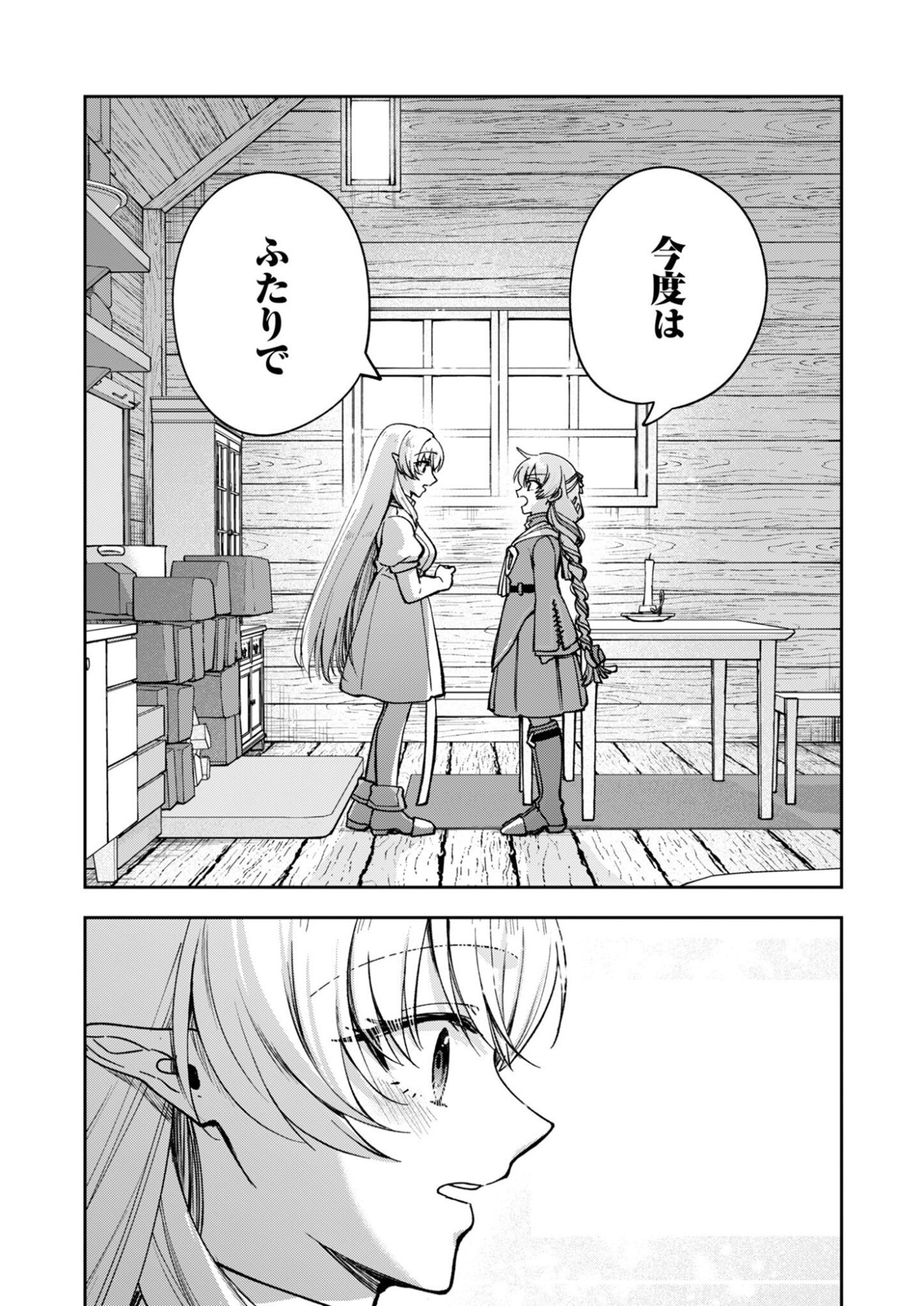 Sekai wo Sukutte mo Onaka wa Suku kara Chapter 1 33ページ
