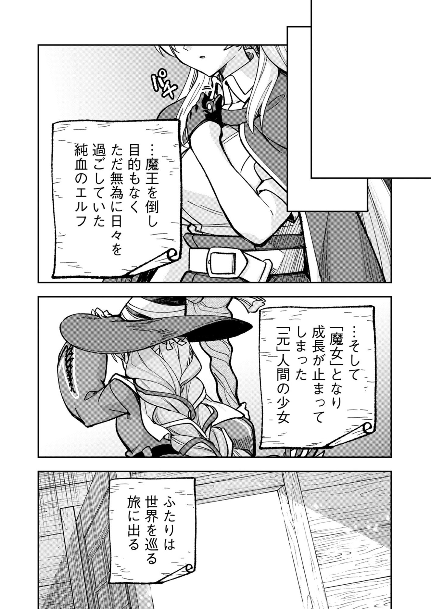 Sekai wo Sukutte mo Onaka wa Suku kara Chapter 1 34ページ