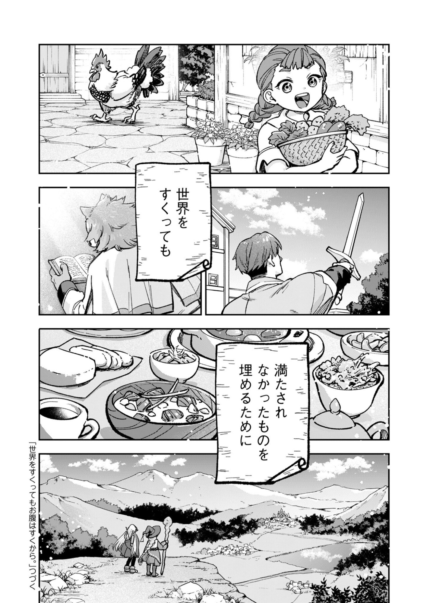 Sekai wo Sukutte mo Onaka wa Suku kara Chapter 1 35ページ