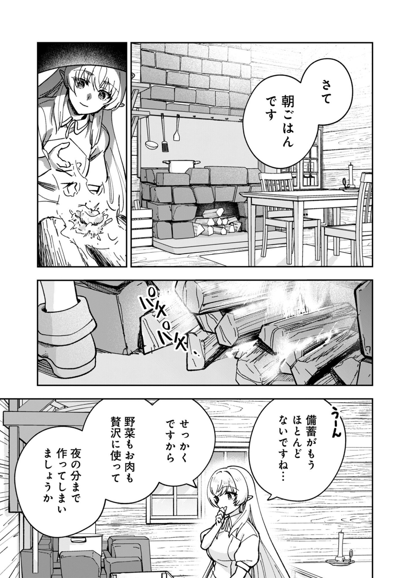 Sekai wo Sukutte mo Onaka wa Suku kara Chapter 1 5ページ