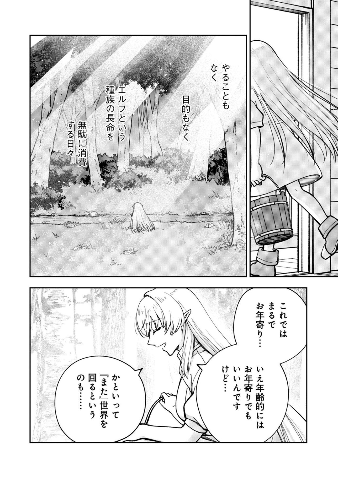 Sekai wo Sukutte mo Onaka wa Suku kara Chapter 1 6ページ