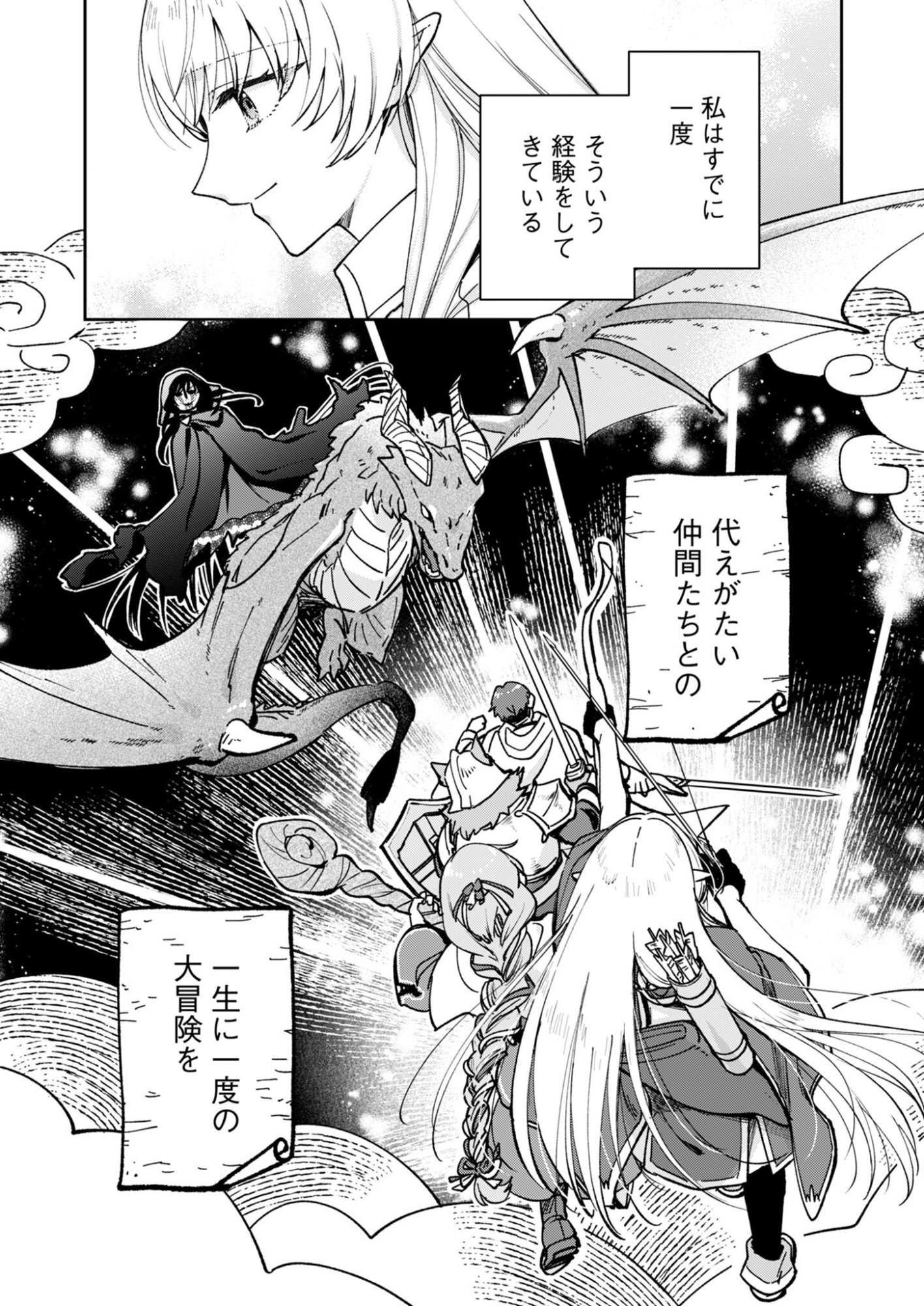 Sekai wo Sukutte mo Onaka wa Suku kara Chapter 1 7ページ