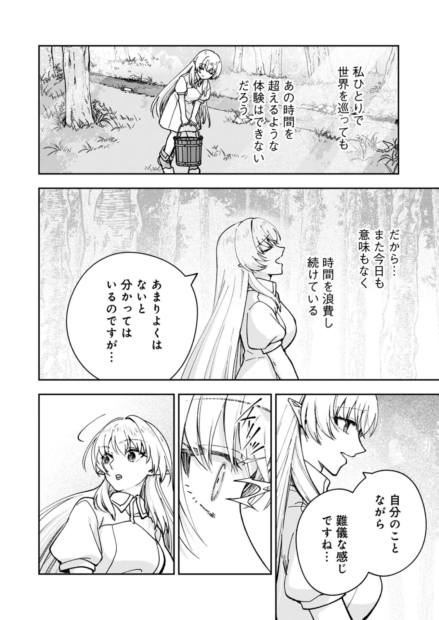 Sekai wo Sukutte mo Onaka wa Suku kara Chapter 1 8ページ