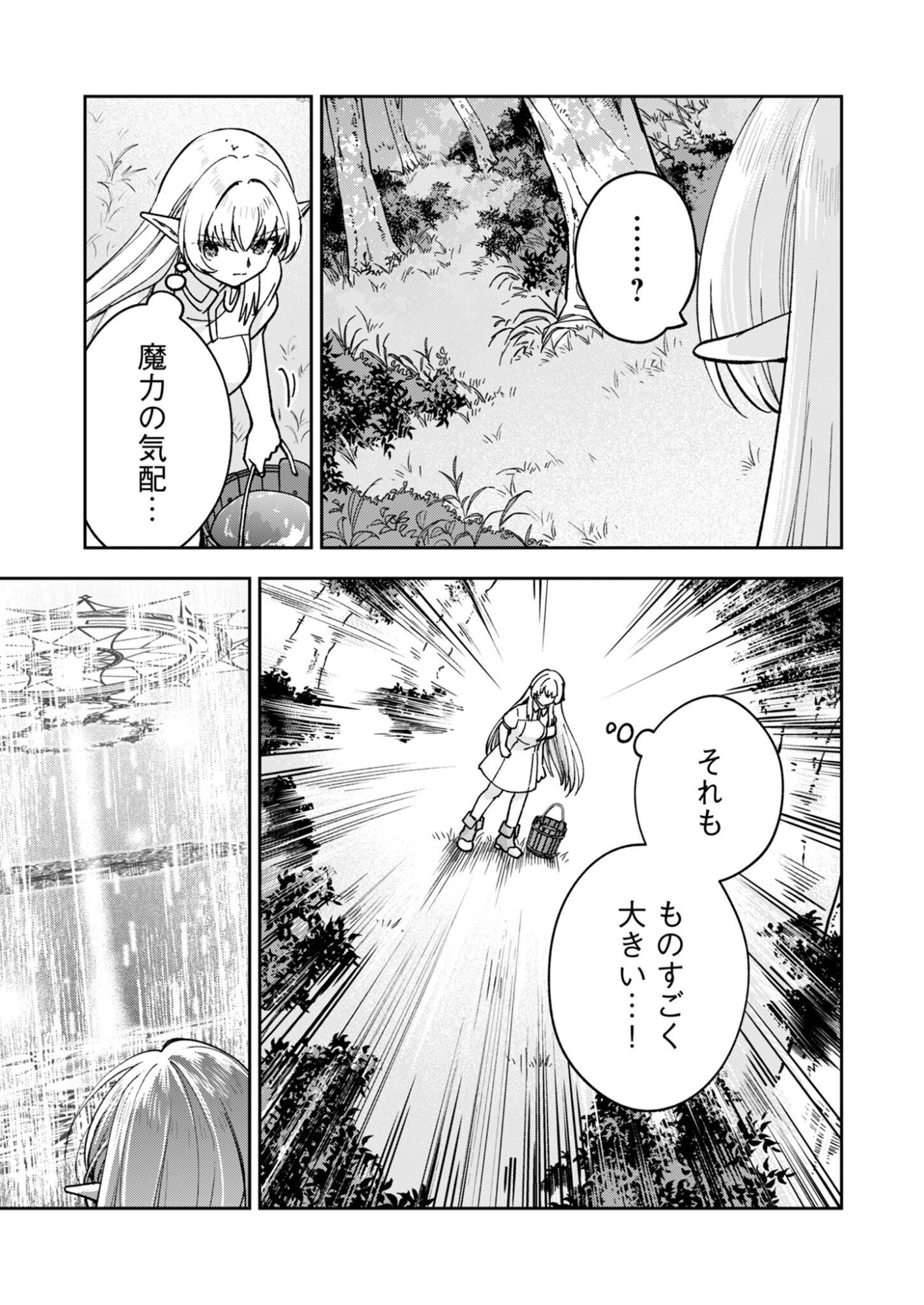 Sekai wo Sukutte mo Onaka wa Suku kara Chapter 1 9ページ