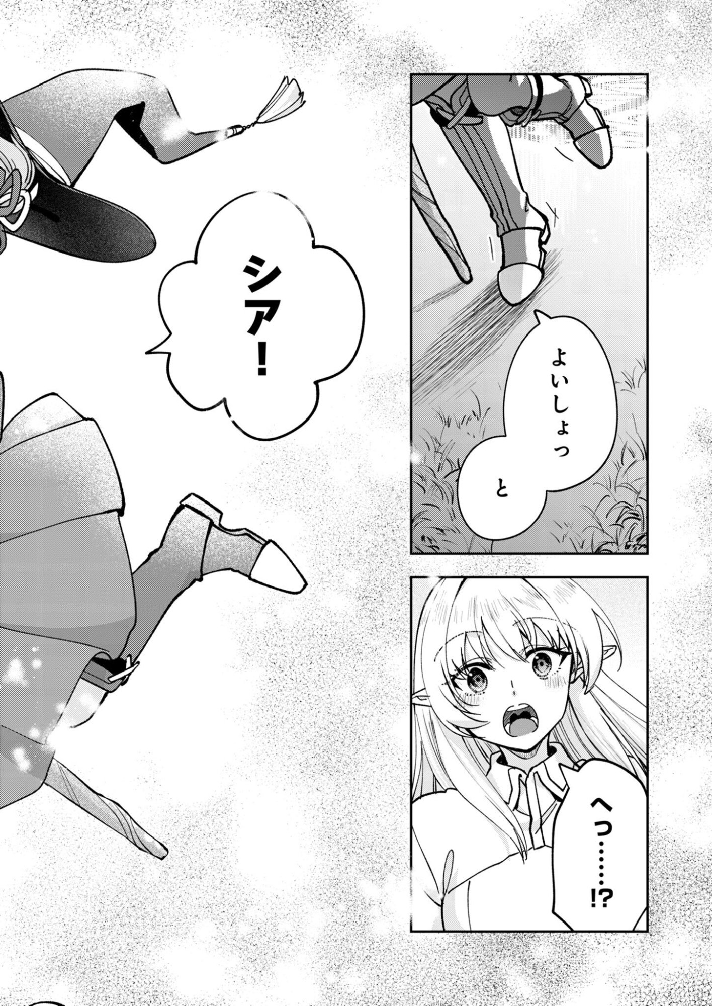 Sekai wo Sukutte mo Onaka wa Suku kara Chapter 1 10ページ