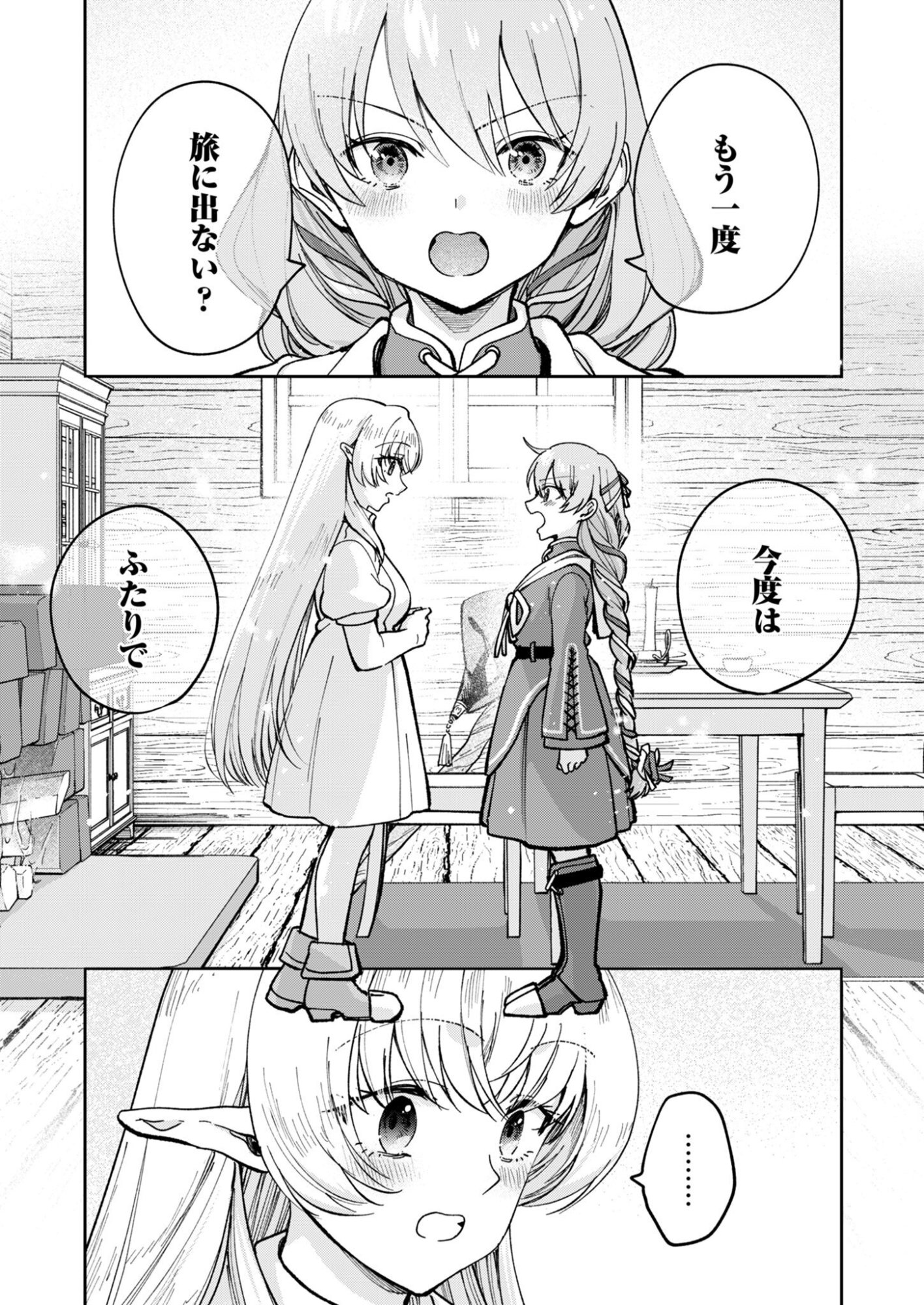 Sekai wo Sukutte mo Onaka wa Suku kara Chapter 2 1ページ