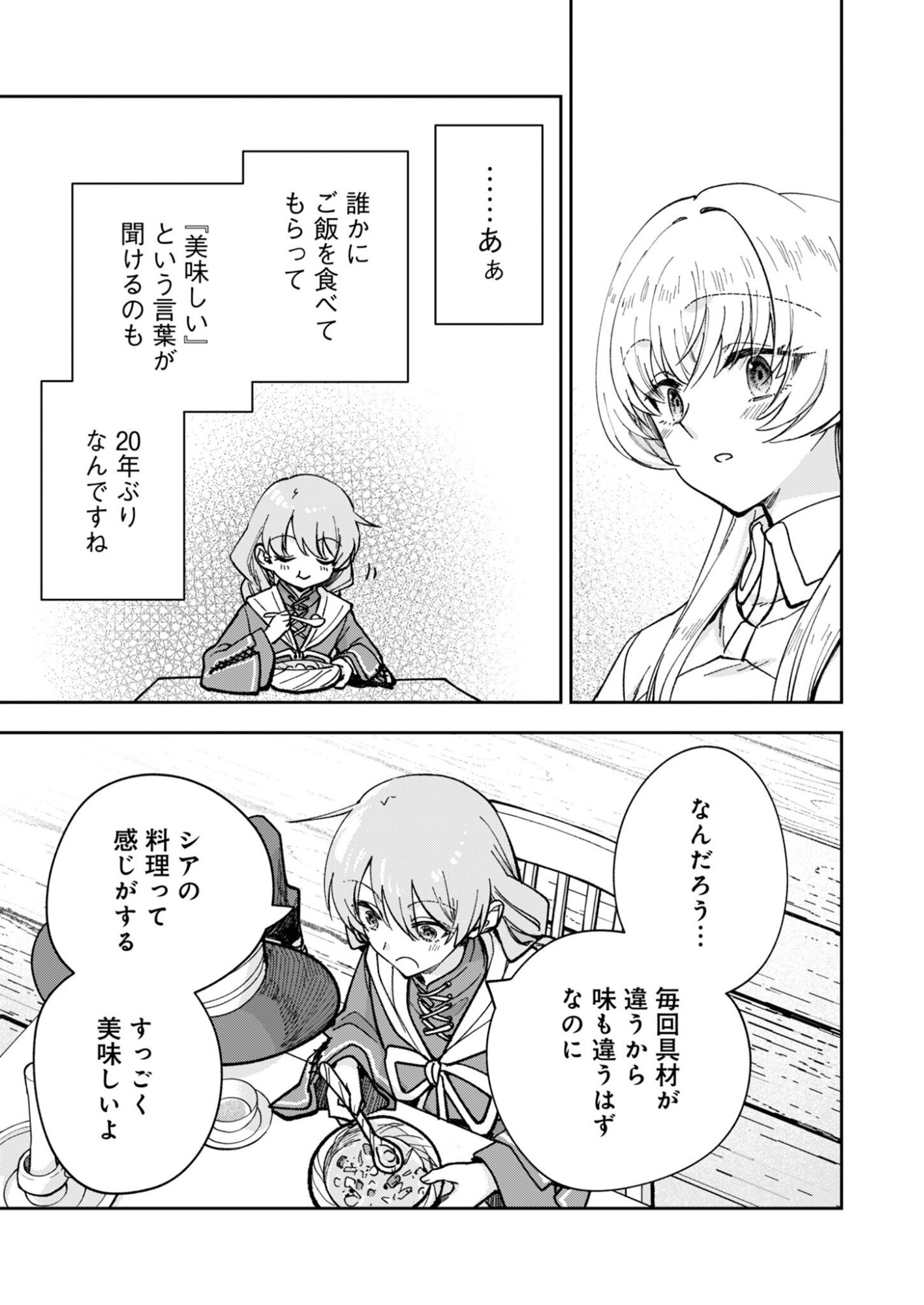 Sekai wo Sukutte mo Onaka wa Suku kara Chapter 2 11ページ
