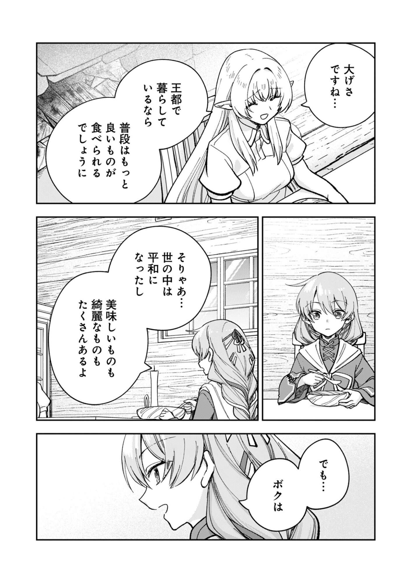 Sekai wo Sukutte mo Onaka wa Suku kara Chapter 2 12ページ