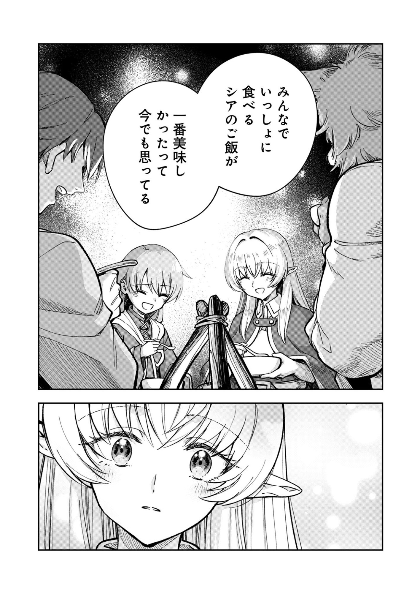Sekai wo Sukutte mo Onaka wa Suku kara Chapter 2 13ページ
