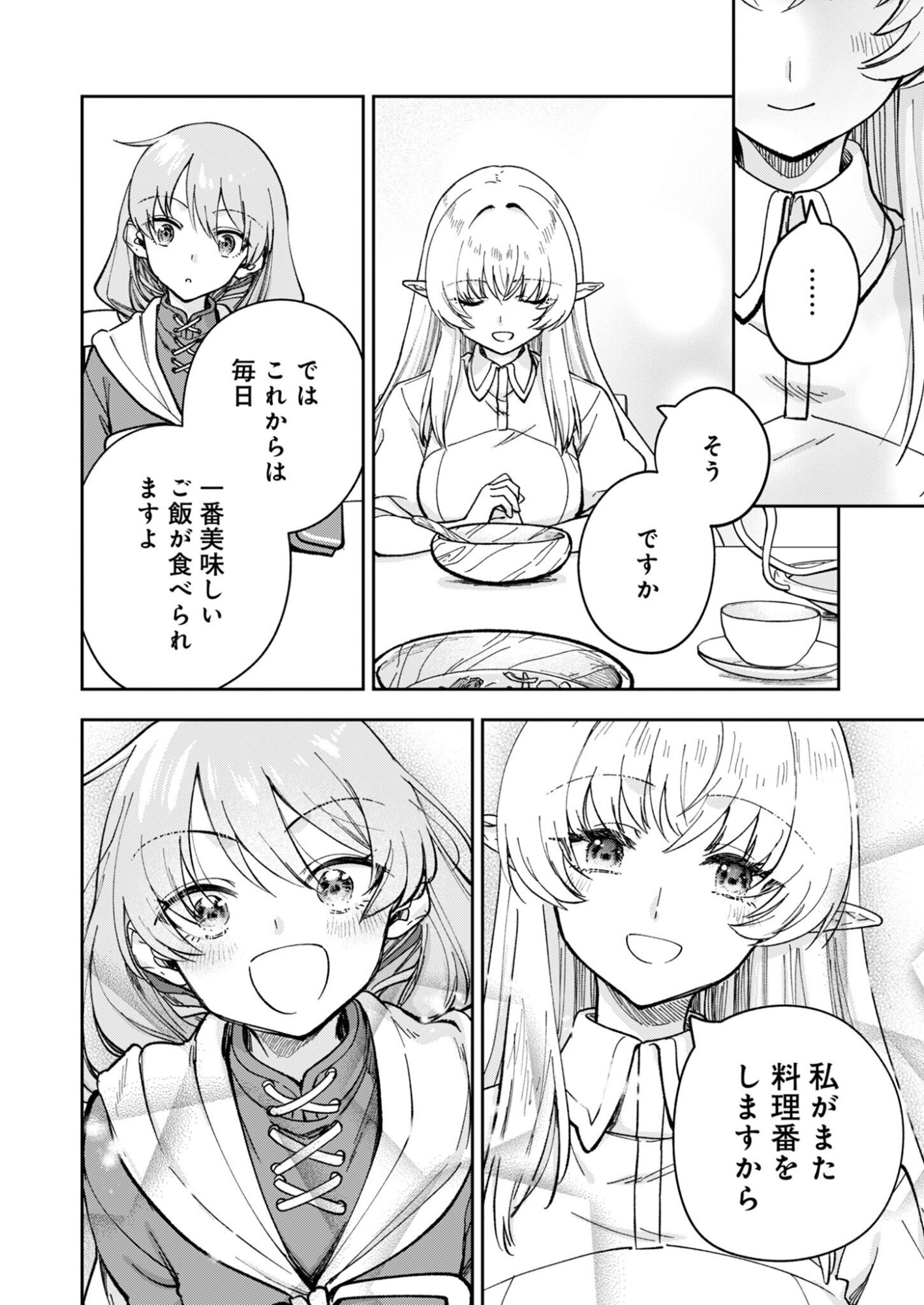 Sekai wo Sukutte mo Onaka wa Suku kara Chapter 2 14ページ