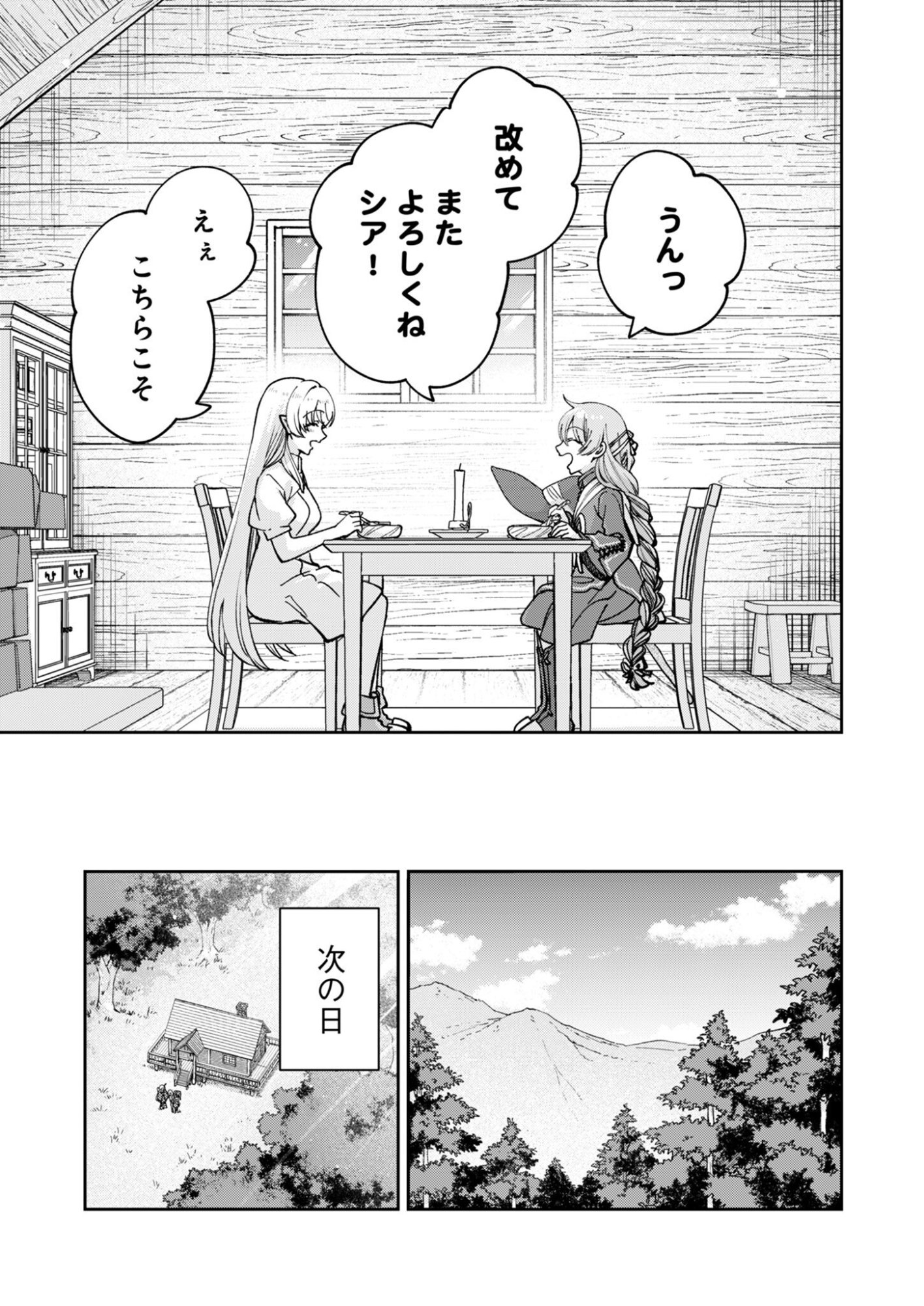Sekai wo Sukutte mo Onaka wa Suku kara Chapter 2 15ページ
