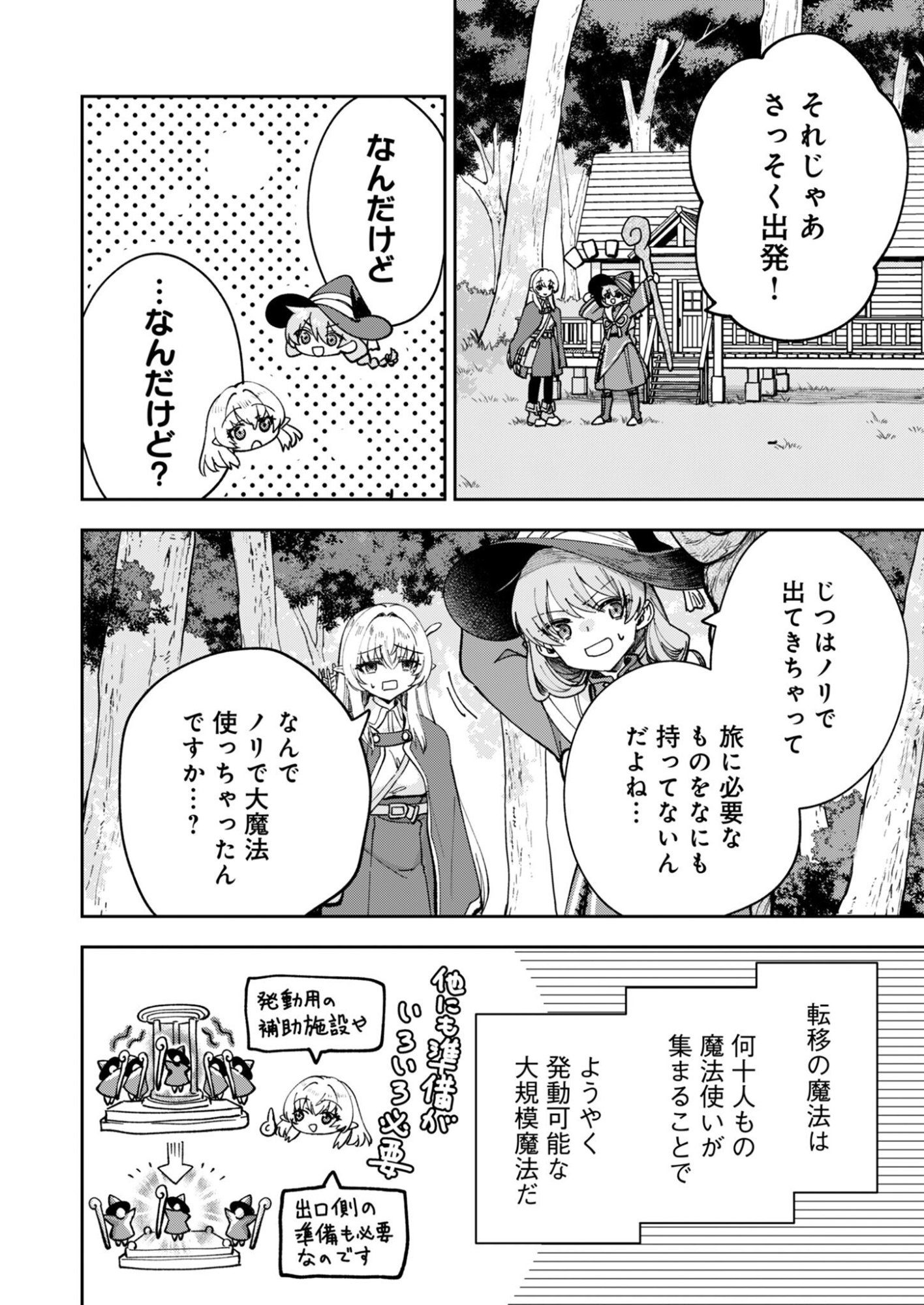 Sekai wo Sukutte mo Onaka wa Suku kara Chapter 2 16ページ
