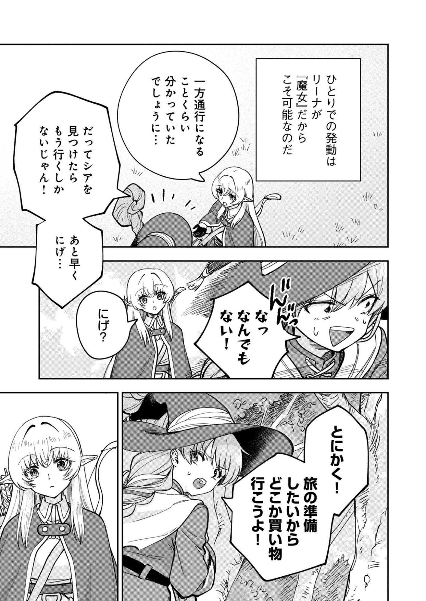 Sekai wo Sukutte mo Onaka wa Suku kara Chapter 2 17ページ
