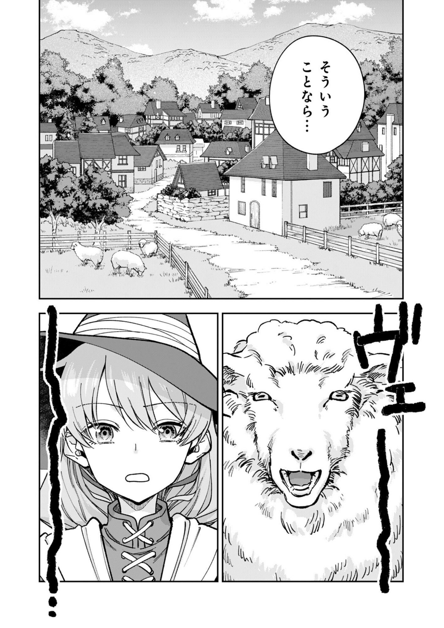 Sekai wo Sukutte mo Onaka wa Suku kara Chapter 2 18ページ