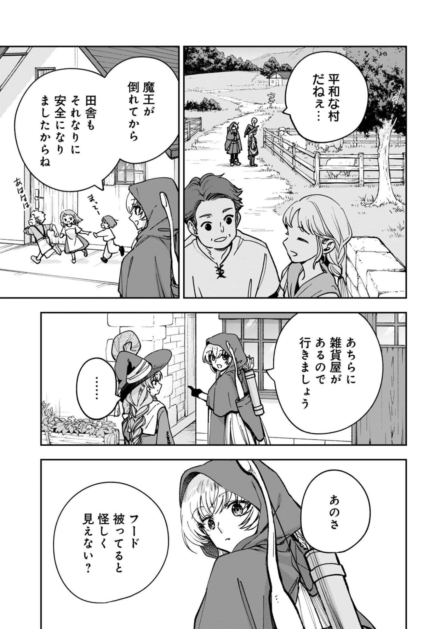Sekai wo Sukutte mo Onaka wa Suku kara Chapter 2 19ページ