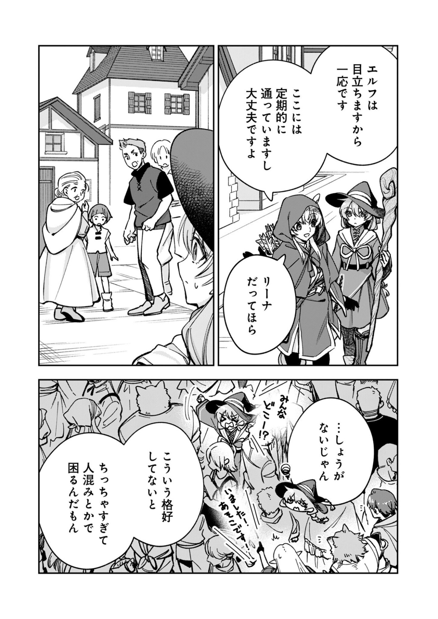 Sekai wo Sukutte mo Onaka wa Suku kara Chapter 2 20ページ