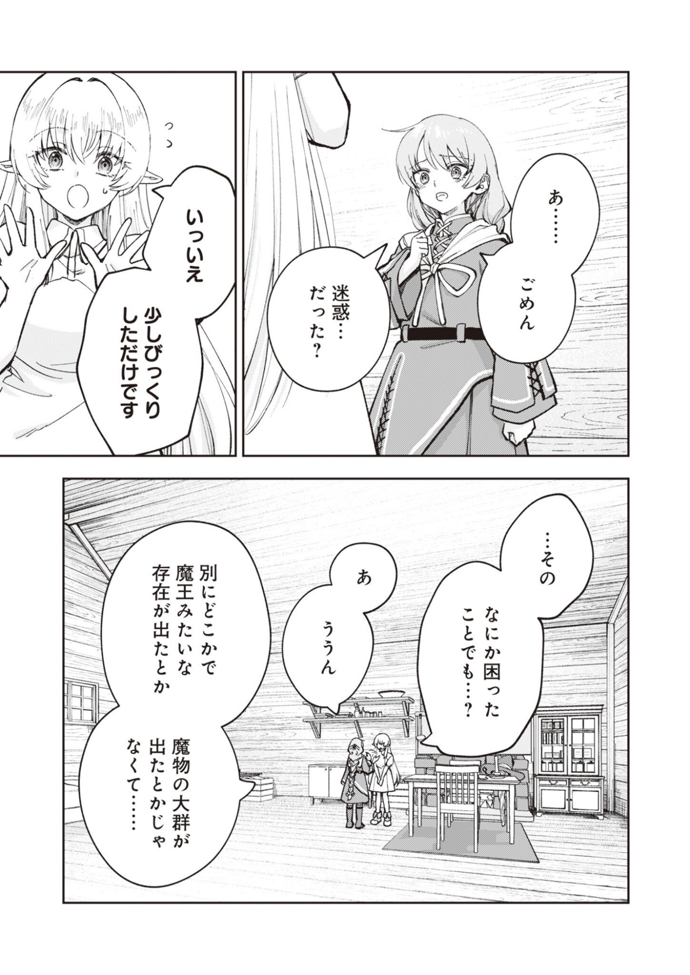 Sekai wo Sukutte mo Onaka wa Suku kara Chapter 2 3ページ