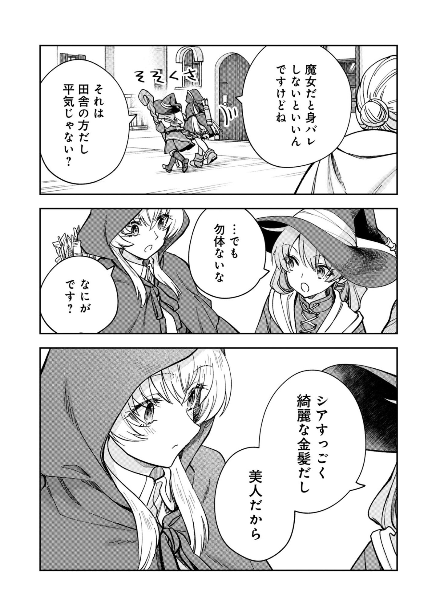 Sekai wo Sukutte mo Onaka wa Suku kara Chapter 2 21ページ