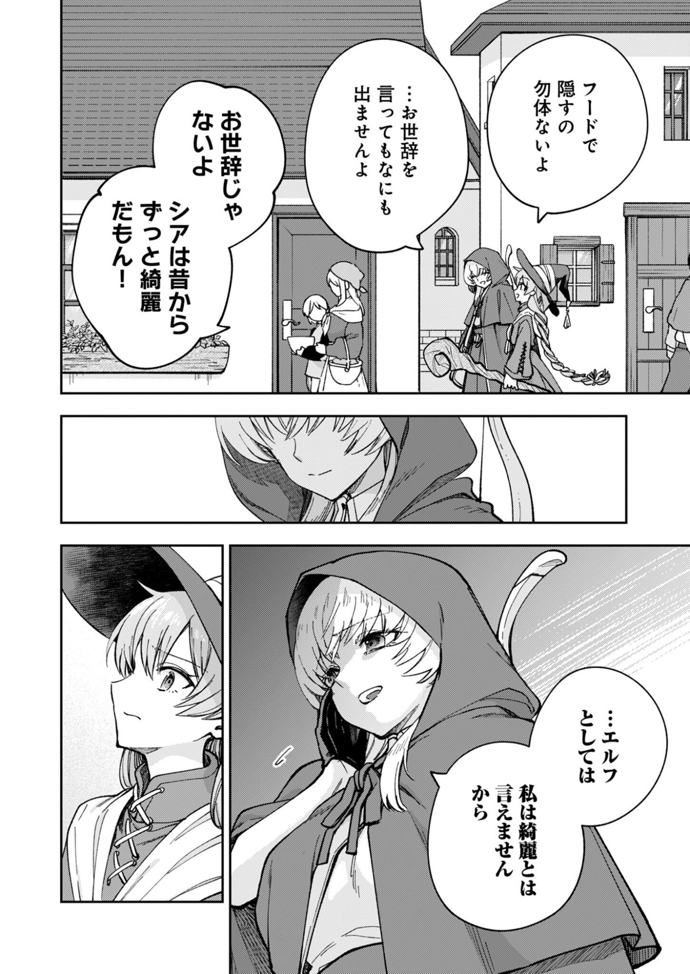 Sekai wo Sukutte mo Onaka wa Suku kara Chapter 2 22ページ