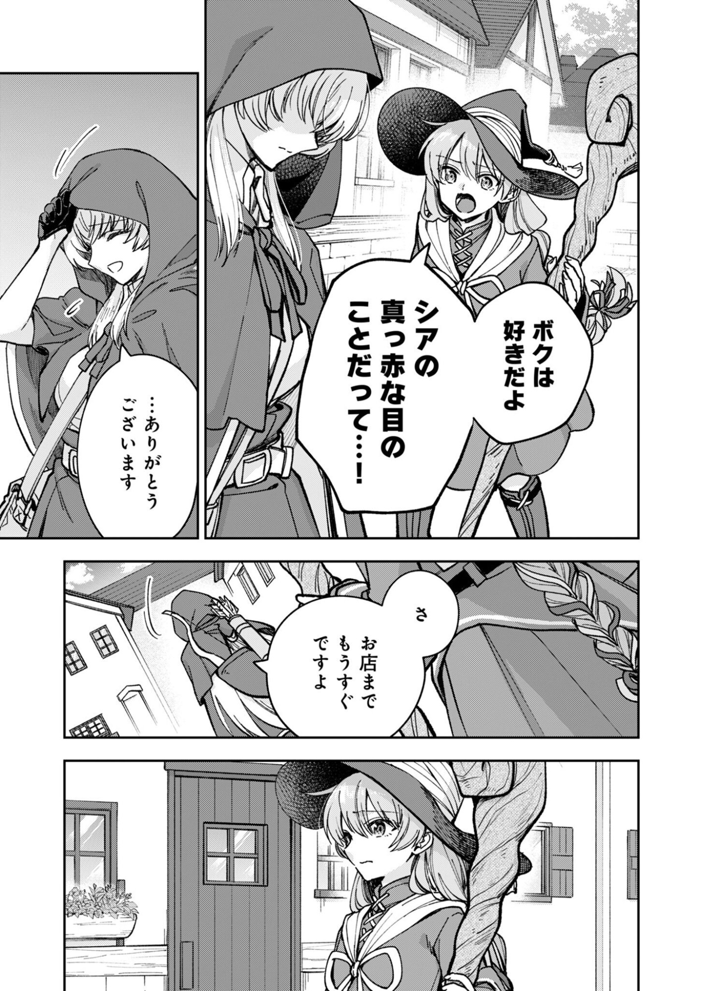 Sekai wo Sukutte mo Onaka wa Suku kara Chapter 2 23ページ