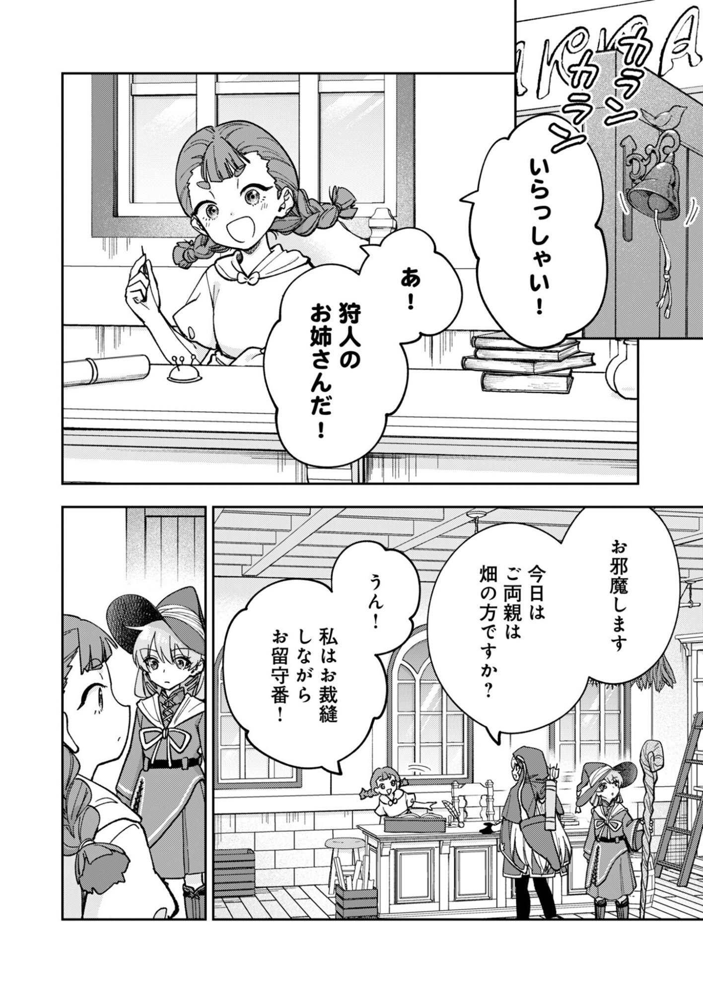 Sekai wo Sukutte mo Onaka wa Suku kara Chapter 2 24ページ