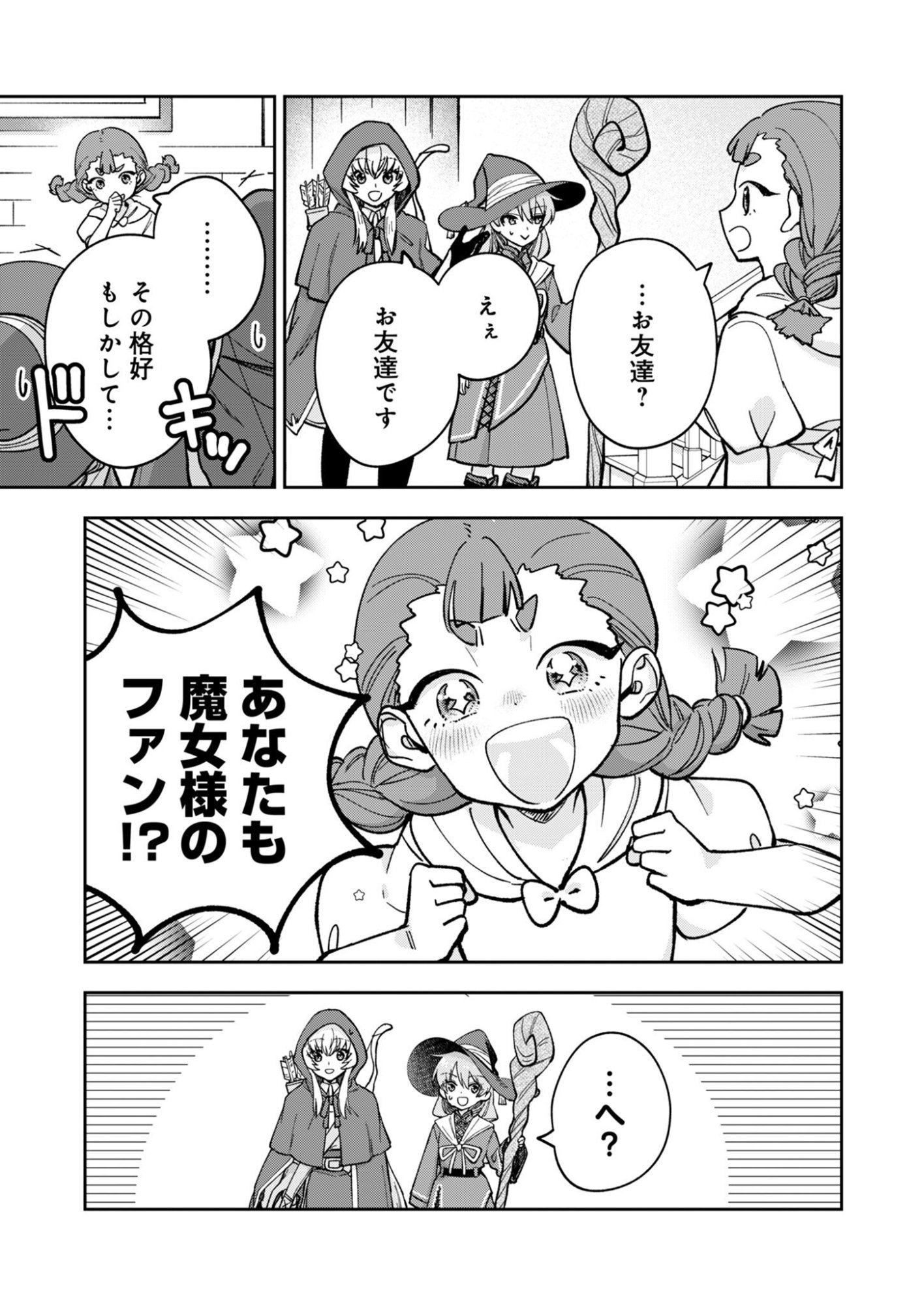 Sekai wo Sukutte mo Onaka wa Suku kara Chapter 2 25ページ