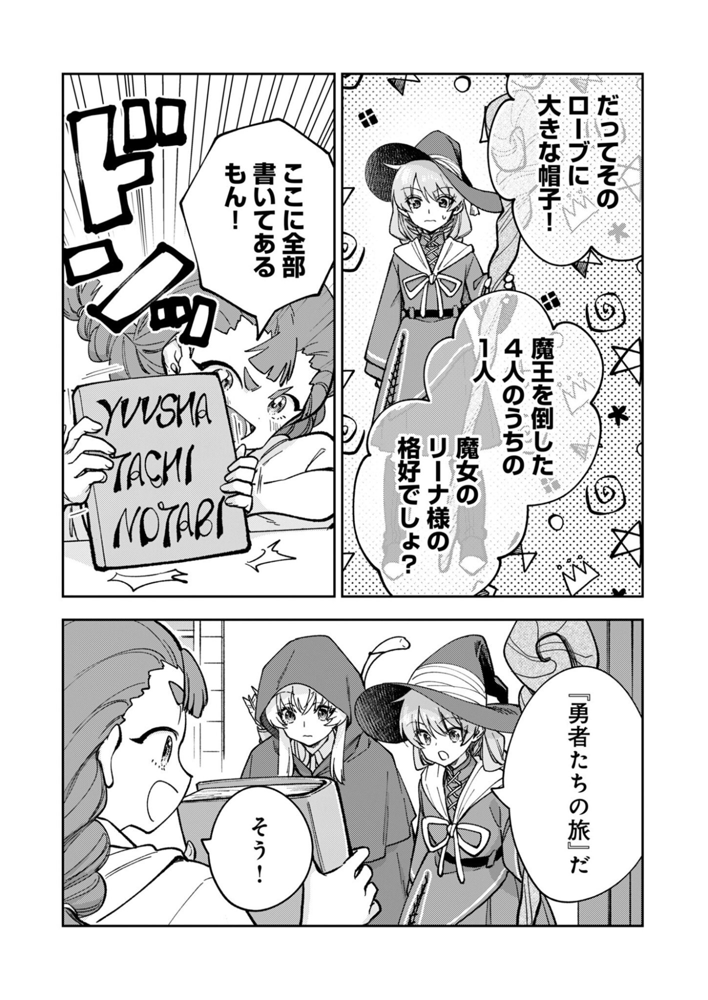 Sekai wo Sukutte mo Onaka wa Suku kara Chapter 2 26ページ
