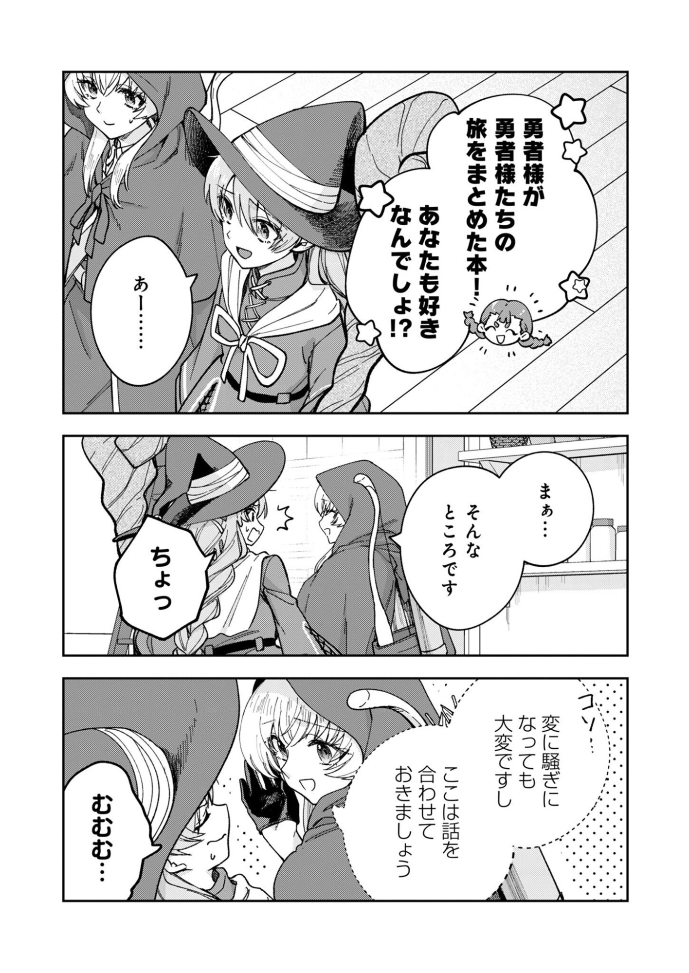 Sekai wo Sukutte mo Onaka wa Suku kara Chapter 2 27ページ
