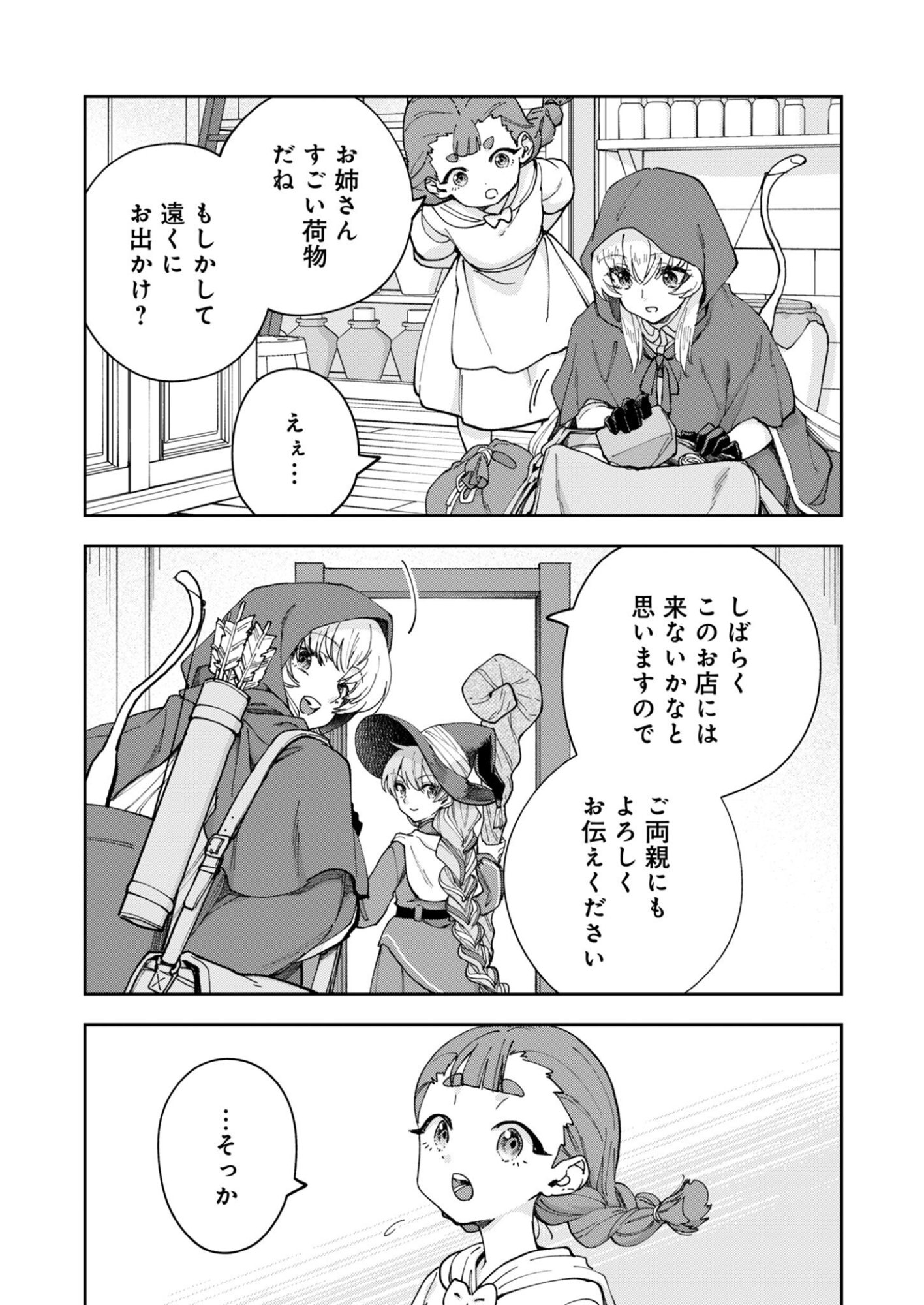 Sekai wo Sukutte mo Onaka wa Suku kara Chapter 2 29ページ