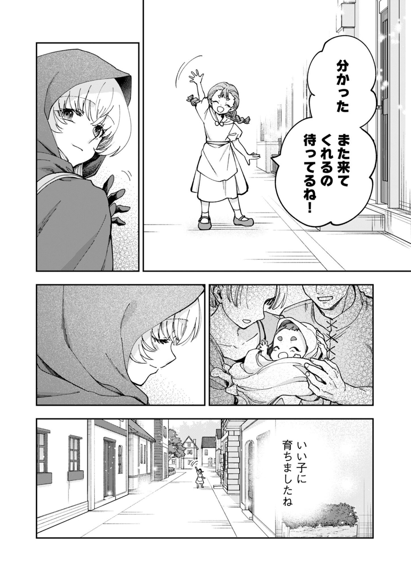 Sekai wo Sukutte mo Onaka wa Suku kara Chapter 2 30ページ