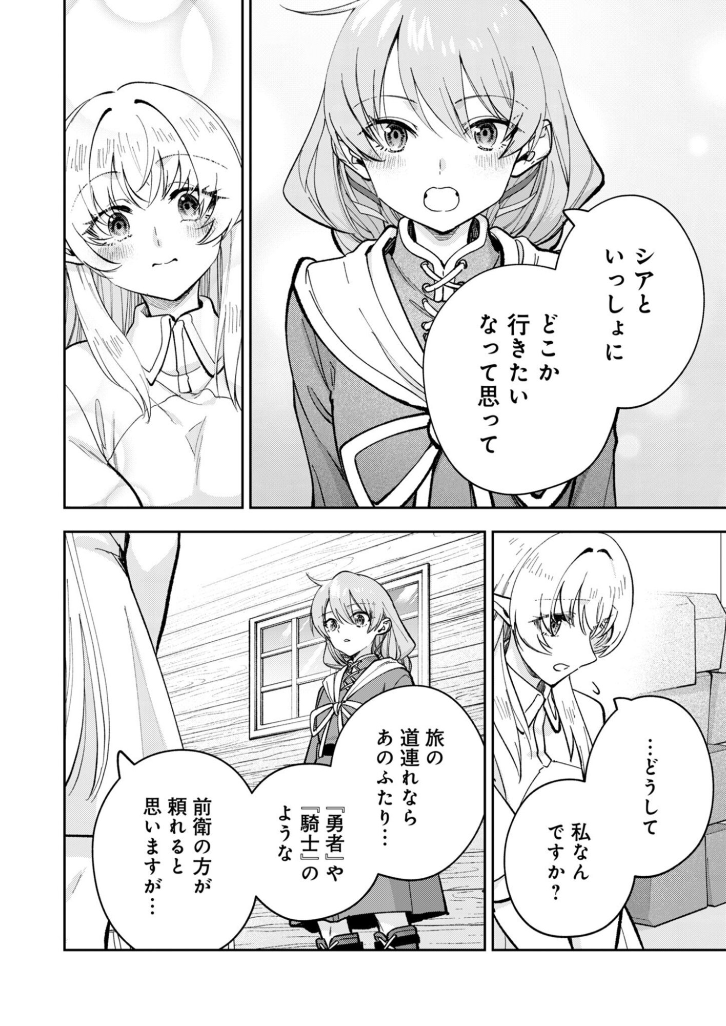 Sekai wo Sukutte mo Onaka wa Suku kara Chapter 2 4ページ