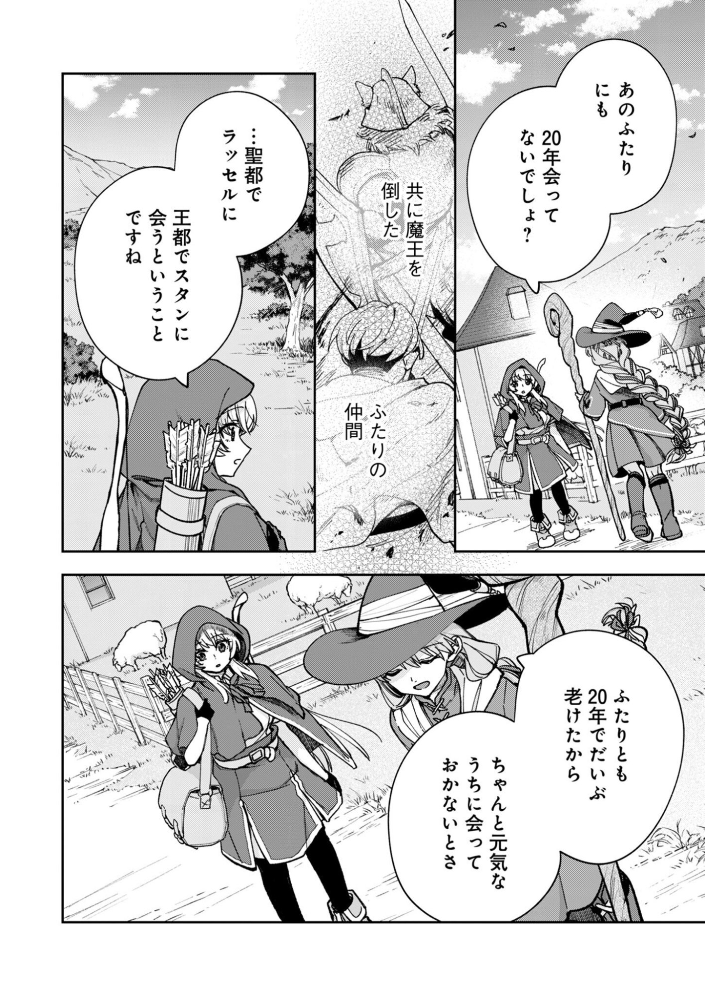 Sekai wo Sukutte mo Onaka wa Suku kara Chapter 2 32ページ