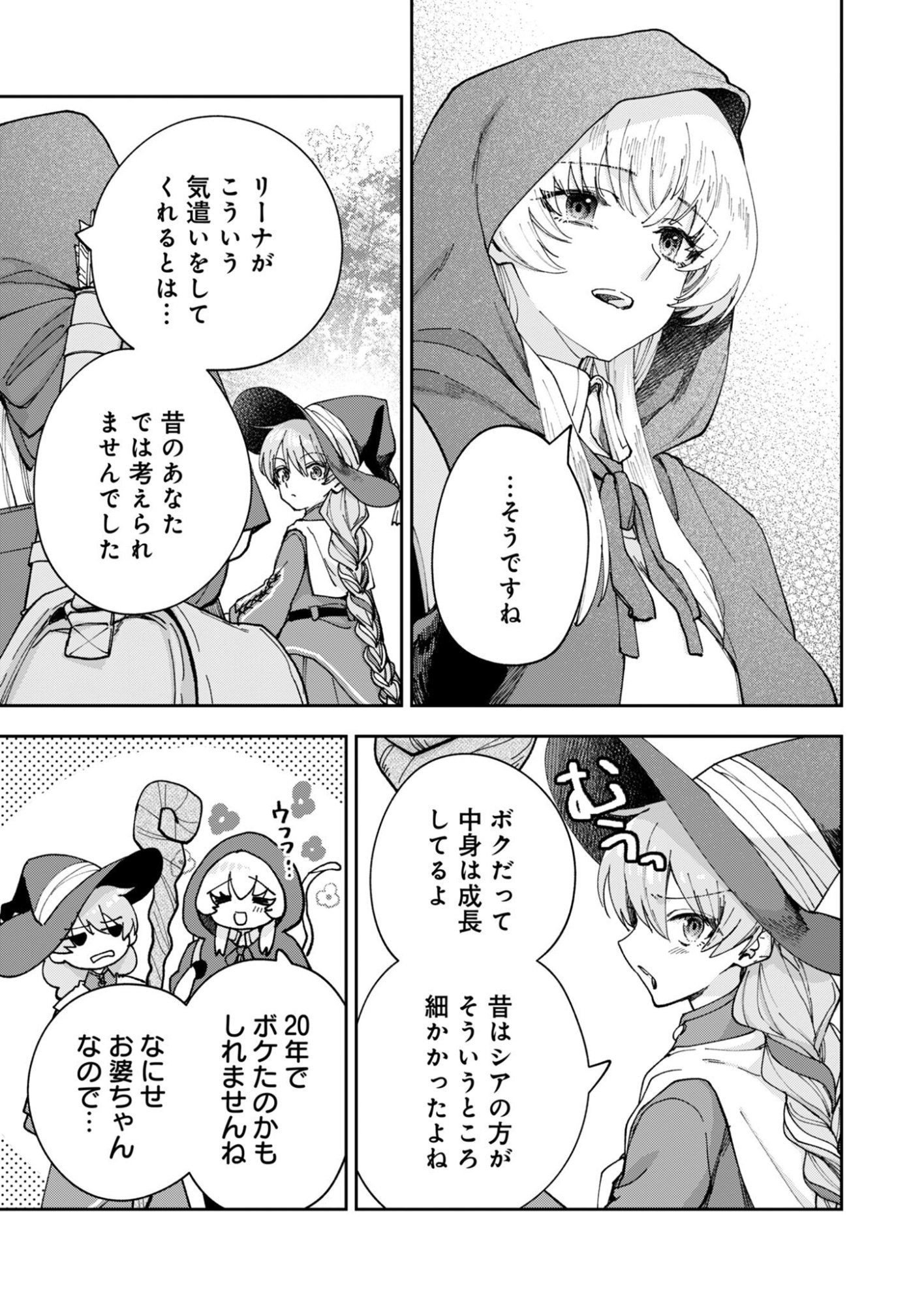 Sekai wo Sukutte mo Onaka wa Suku kara Chapter 2 33ページ