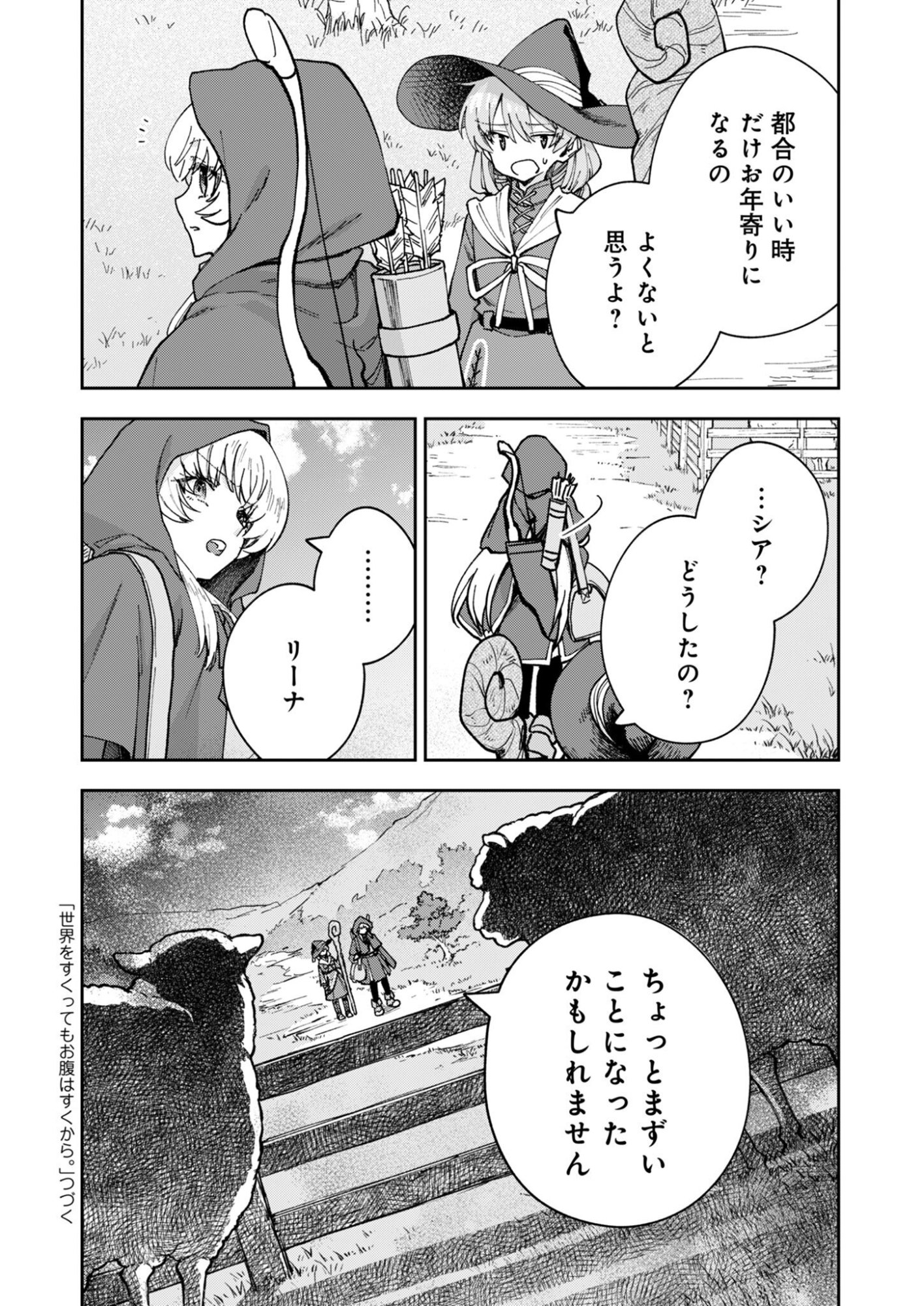Sekai wo Sukutte mo Onaka wa Suku kara Chapter 2 34ページ
