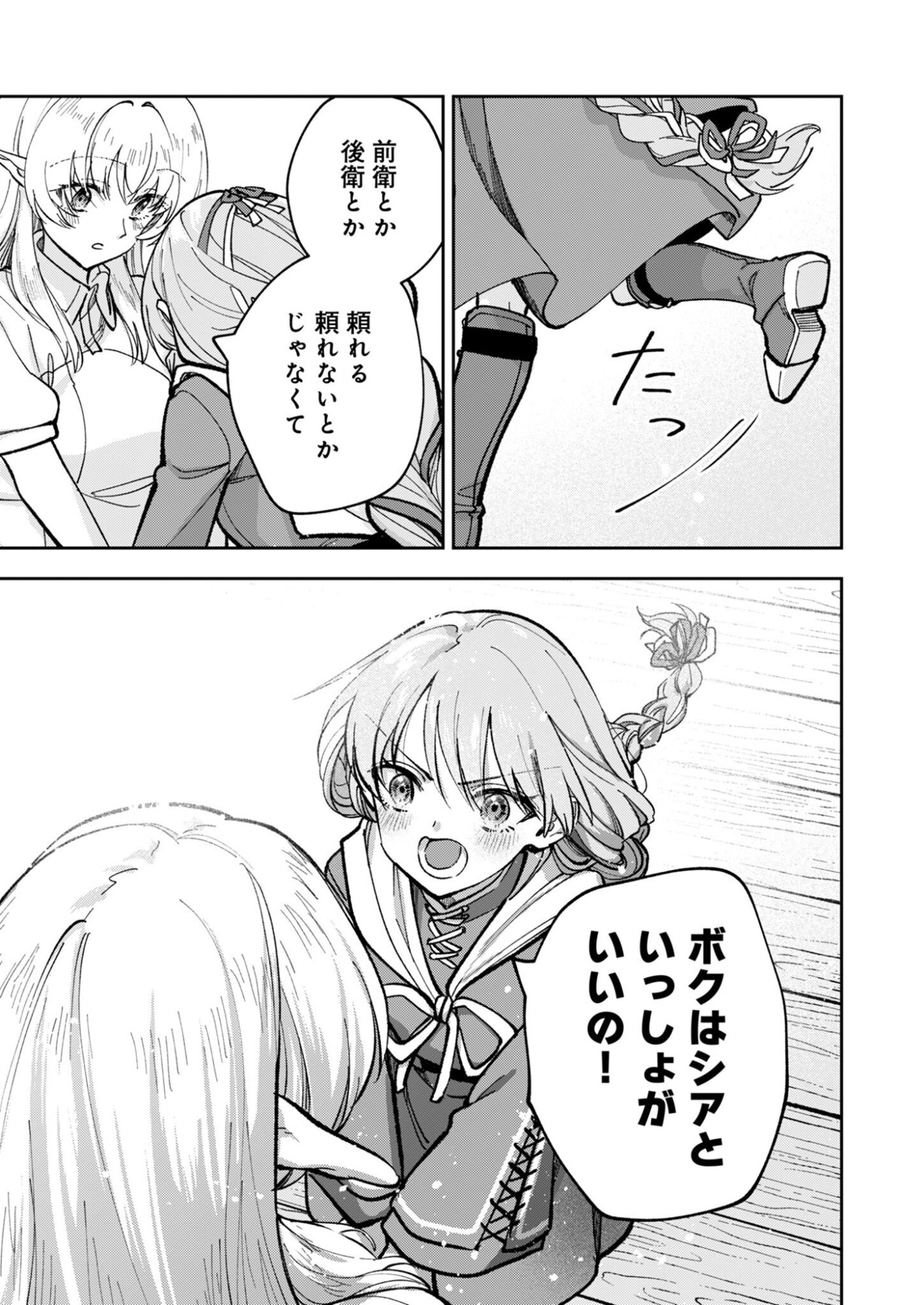 Sekai wo Sukutte mo Onaka wa Suku kara Chapter 2 5ページ
