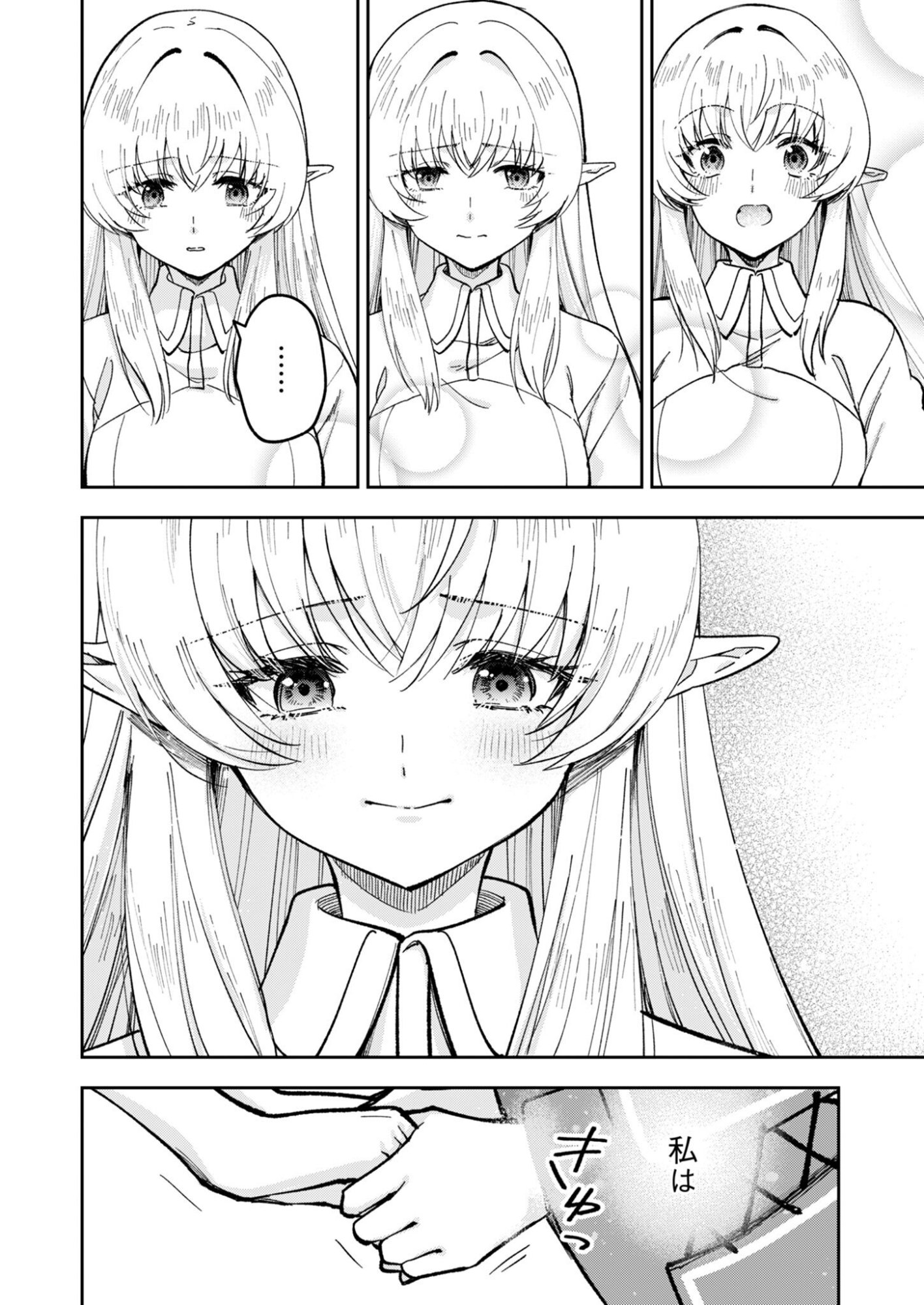 Sekai wo Sukutte mo Onaka wa Suku kara Chapter 2 6ページ