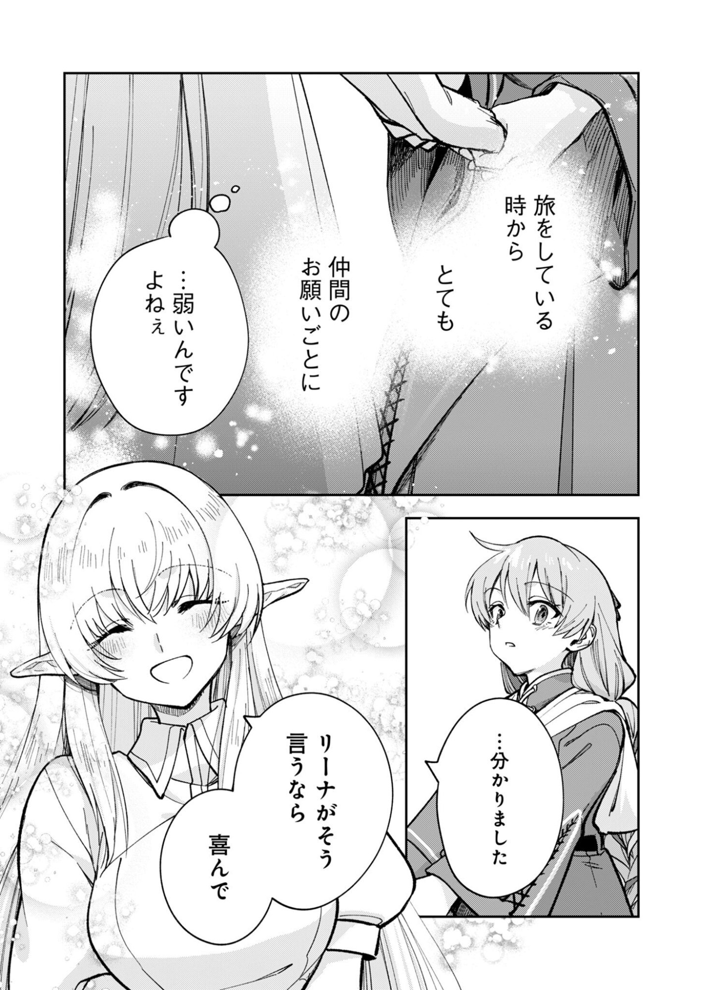 Sekai wo Sukutte mo Onaka wa Suku kara Chapter 2 7ページ
