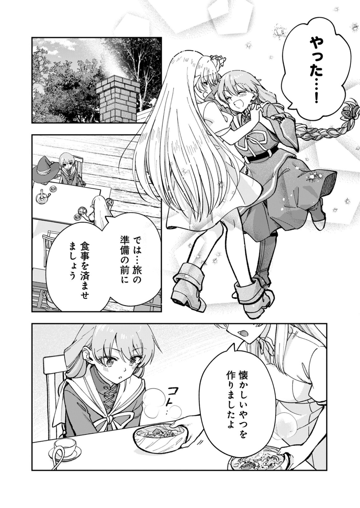 Sekai wo Sukutte mo Onaka wa Suku kara Chapter 2 8ページ