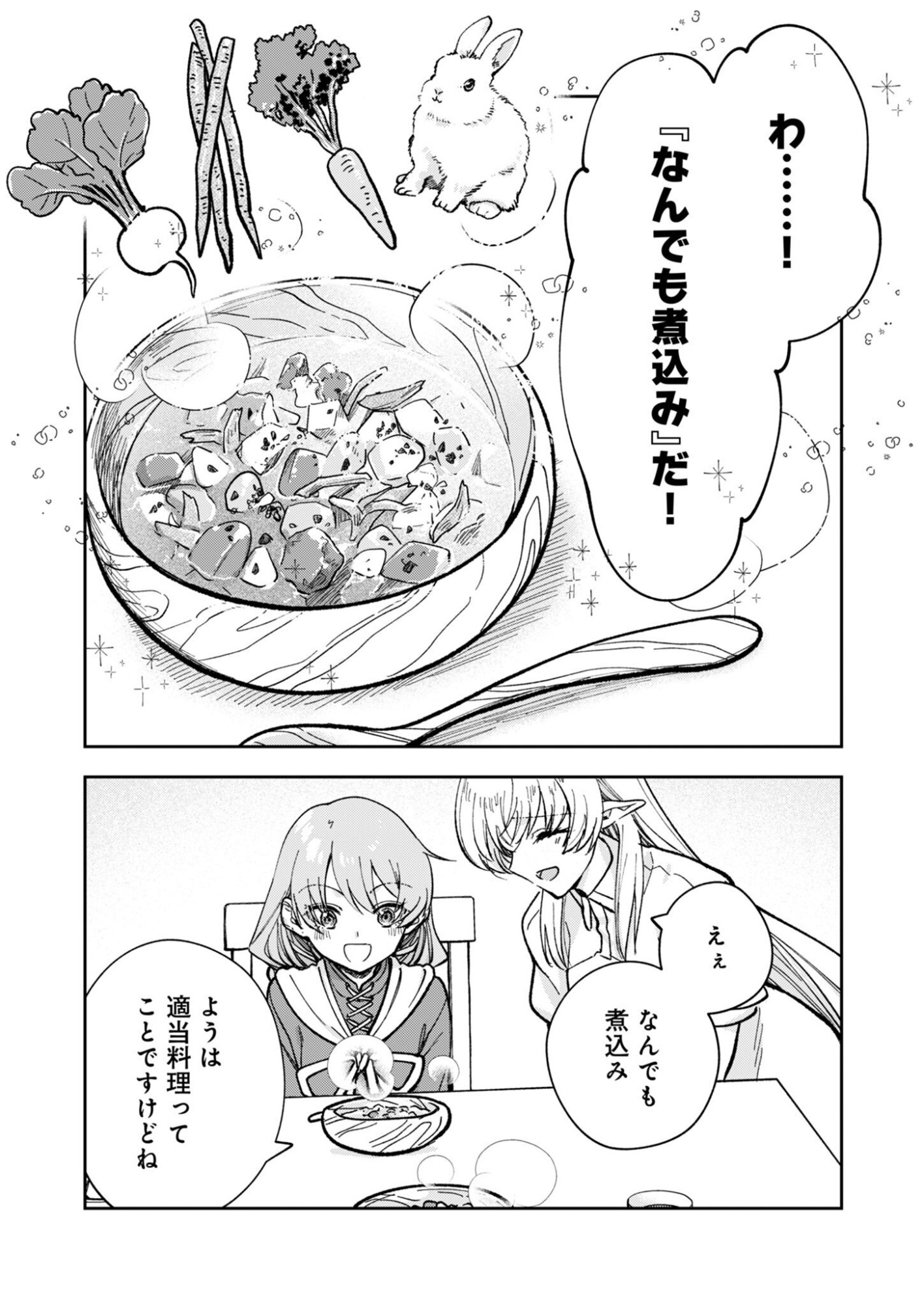 Sekai wo Sukutte mo Onaka wa Suku kara Chapter 2 9ページ