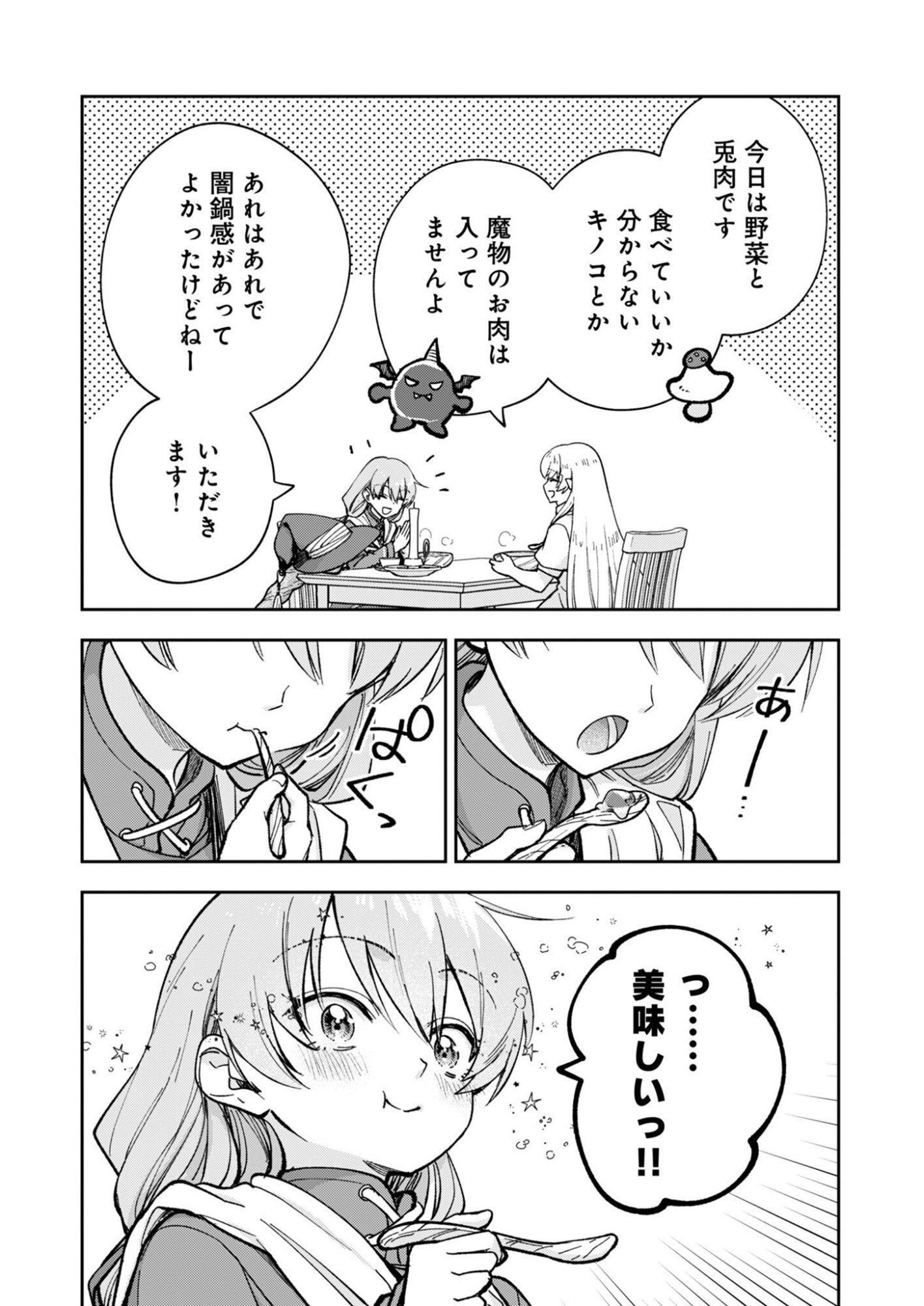 Sekai wo Sukutte mo Onaka wa Suku kara Chapter 2 10ページ