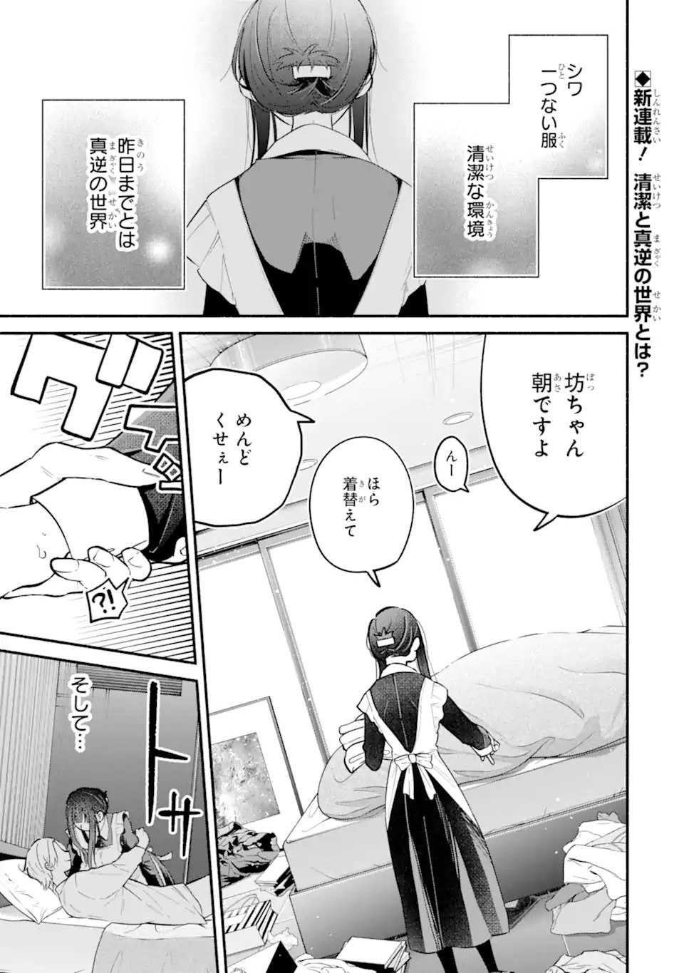 Kamishiro-kun no Nozomi no Mama Chapter 1 1ページ