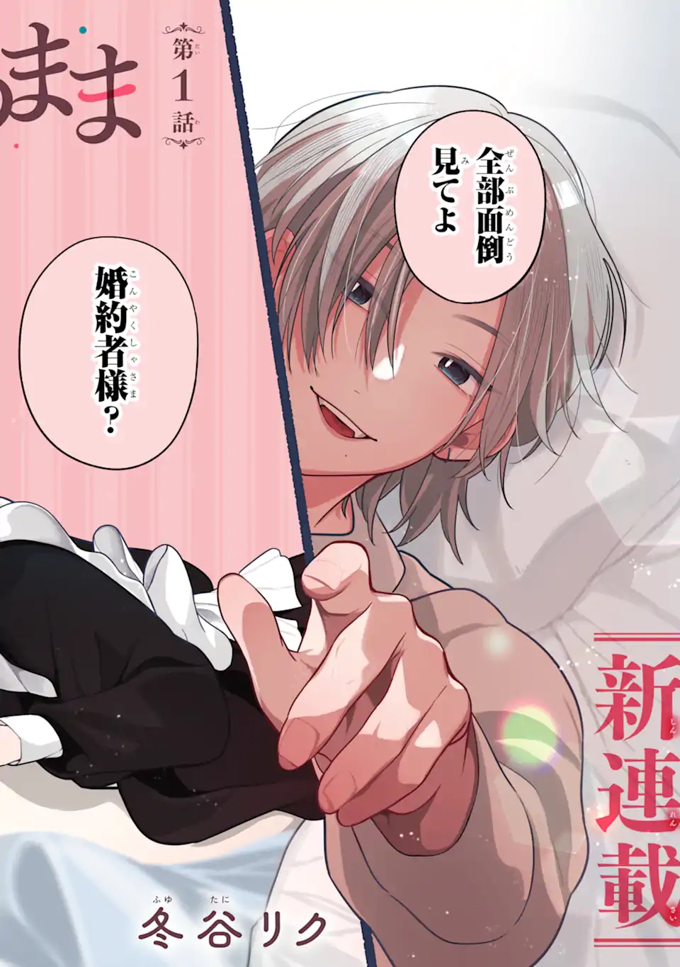 Kamishiro-kun no Nozomi no Mama Chapter 1 2ページ