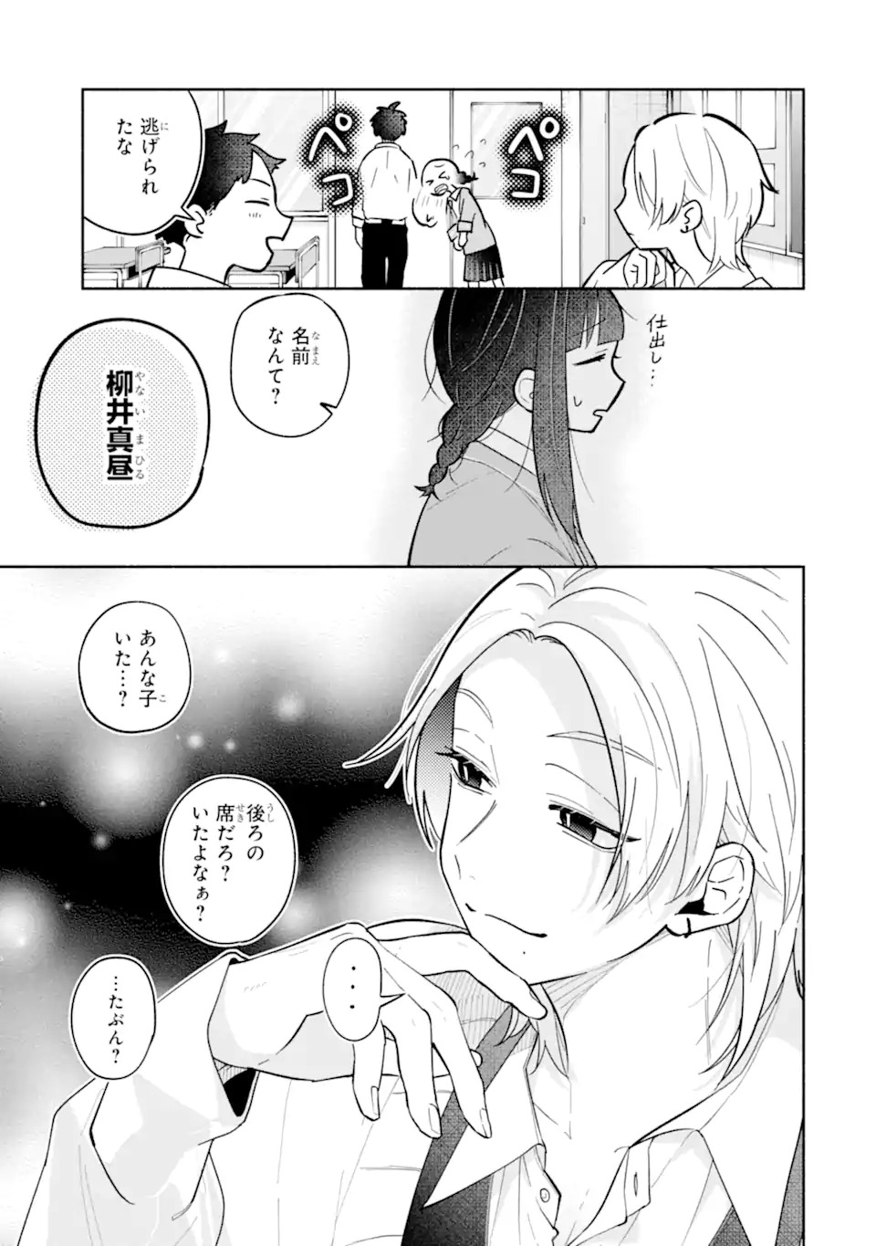 Kamishiro-kun no Nozomi no Mama Chapter 1 11ページ