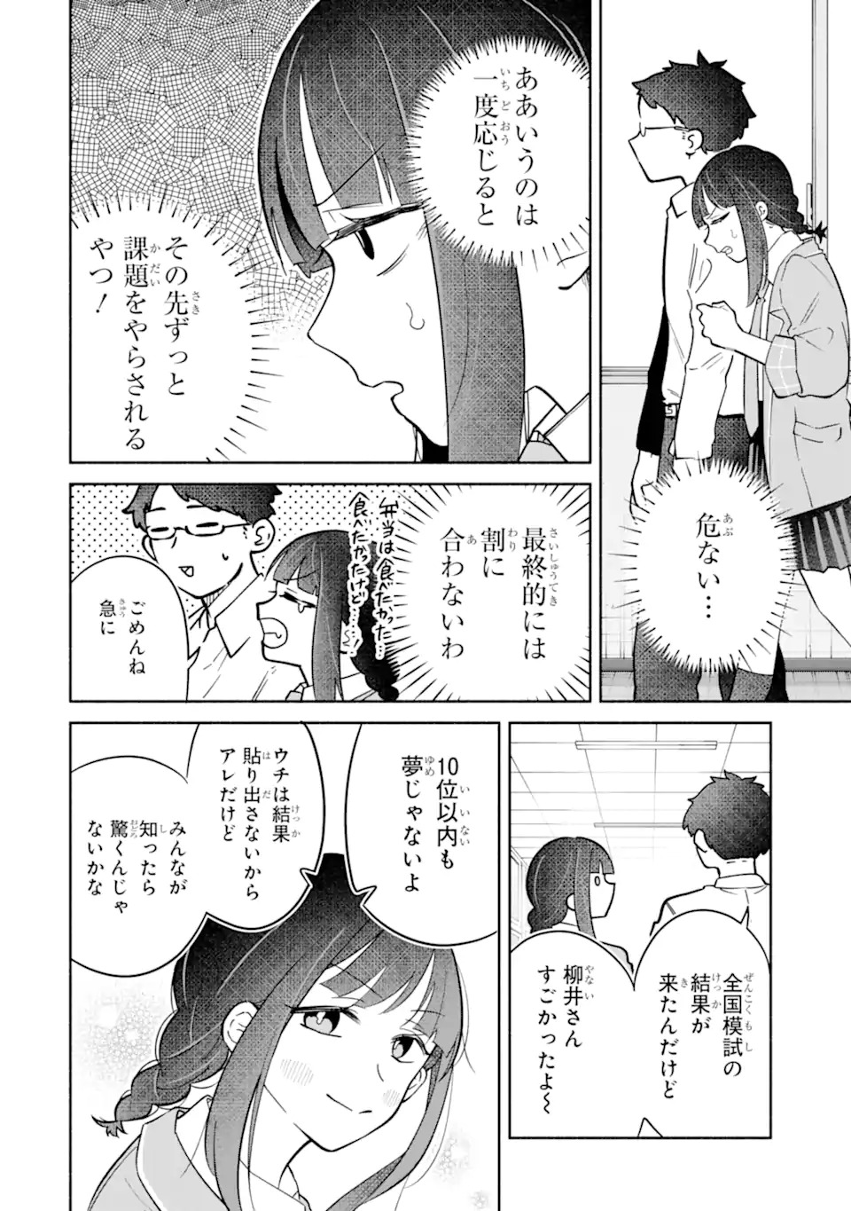 Kamishiro-kun no Nozomi no Mama Chapter 1 12ページ