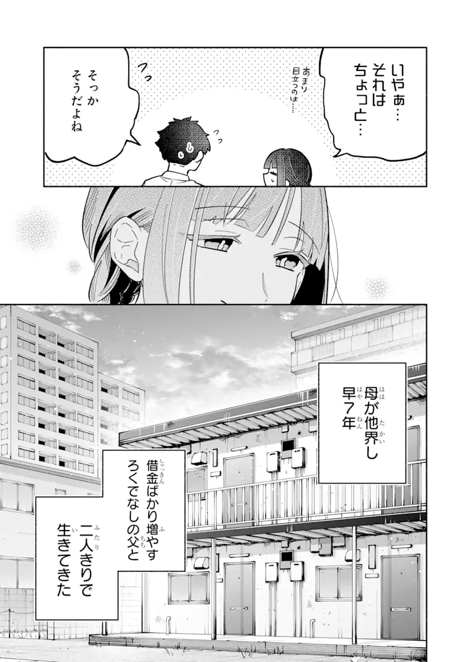 Kamishiro-kun no Nozomi no Mama Chapter 1 13ページ